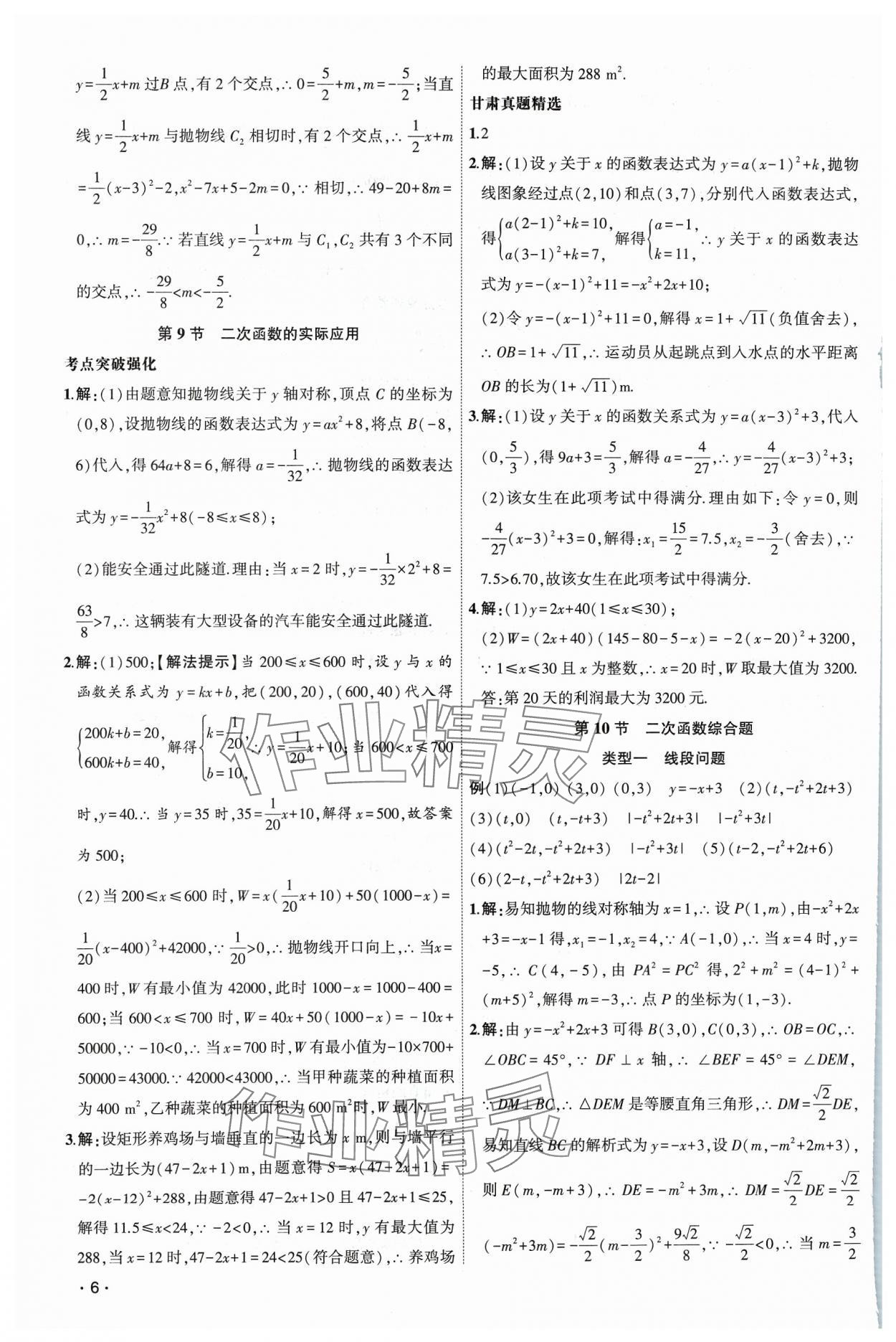 2024年聚焦中考数学通用版甘肃专版 第6页