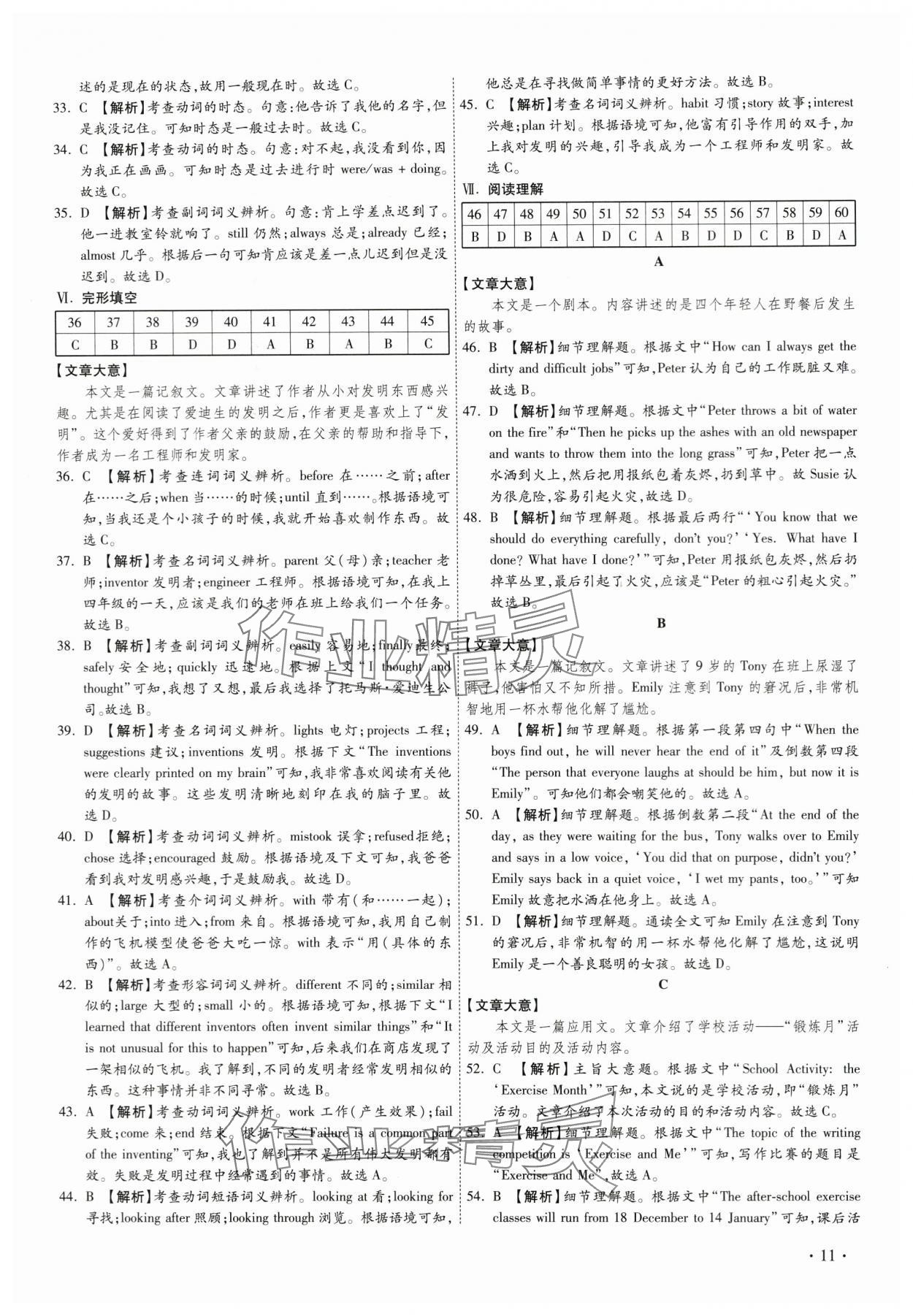 2024年38套中考必備卷英語河北專版 參考答案第11頁