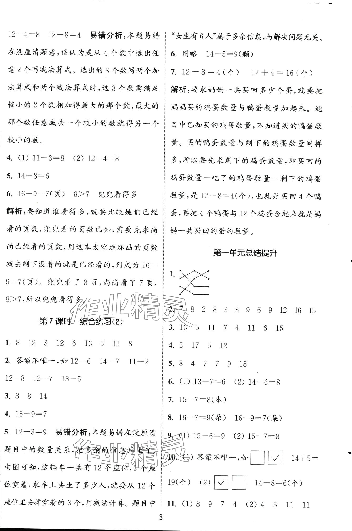 2024年通城學典課時作業(yè)本一年級數(shù)學下冊青島版 第3頁