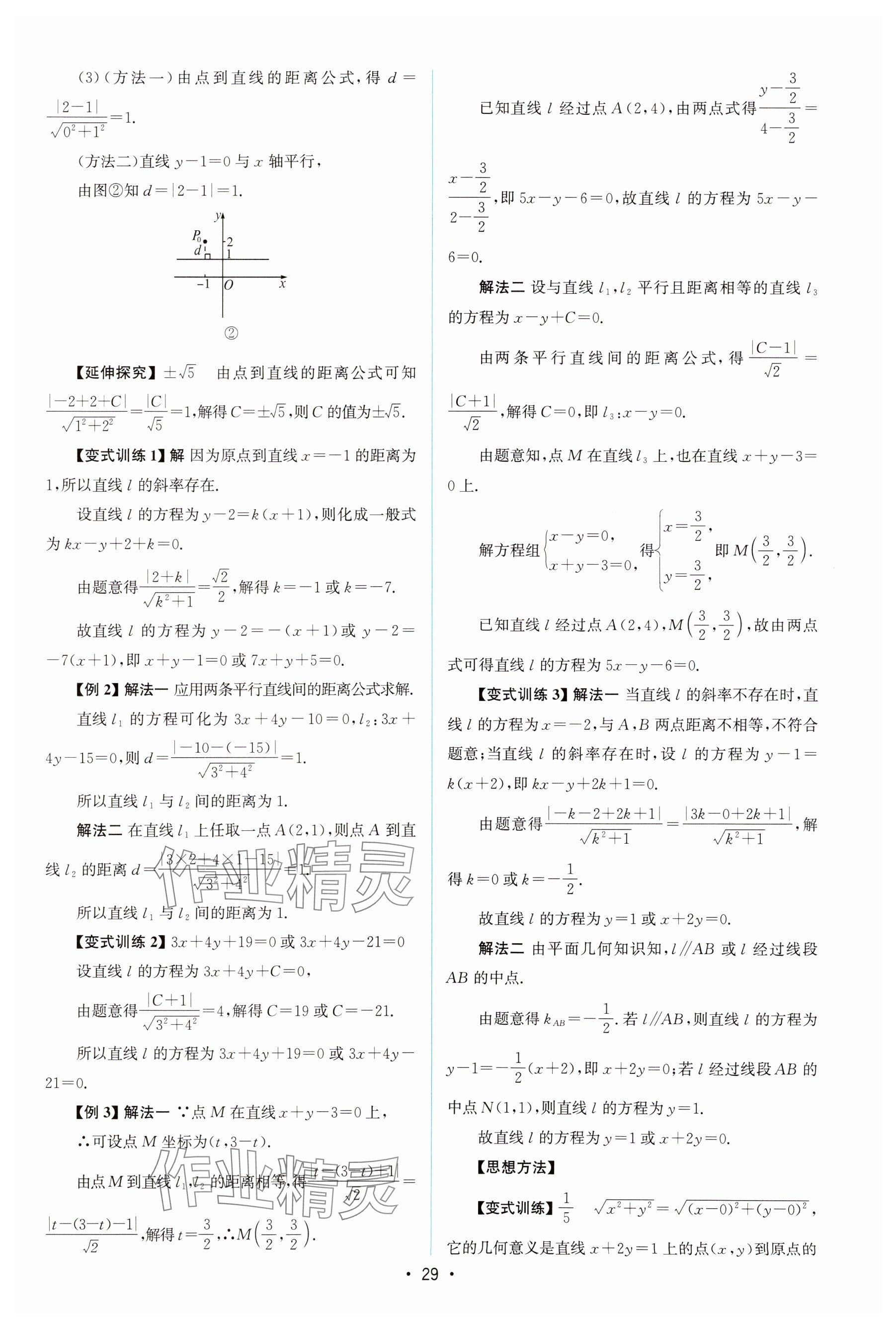 2024年高中同步测控优化设计高中数学选择性必修第一册人教版增强版 参考答案第28页