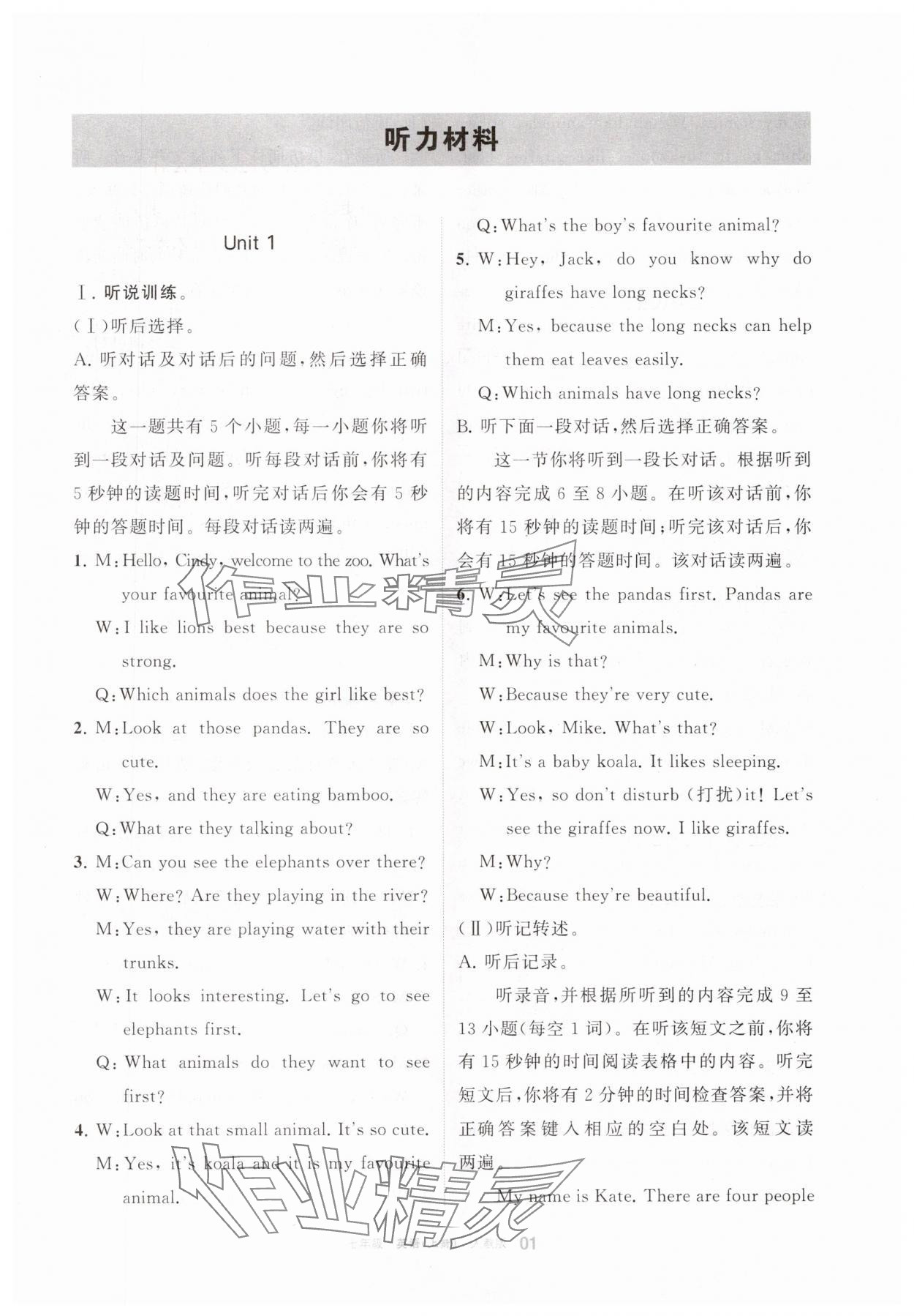 2025年學(xué)習(xí)之友七年級(jí)英語(yǔ)下冊(cè)人教版 參考答案第1頁(yè)