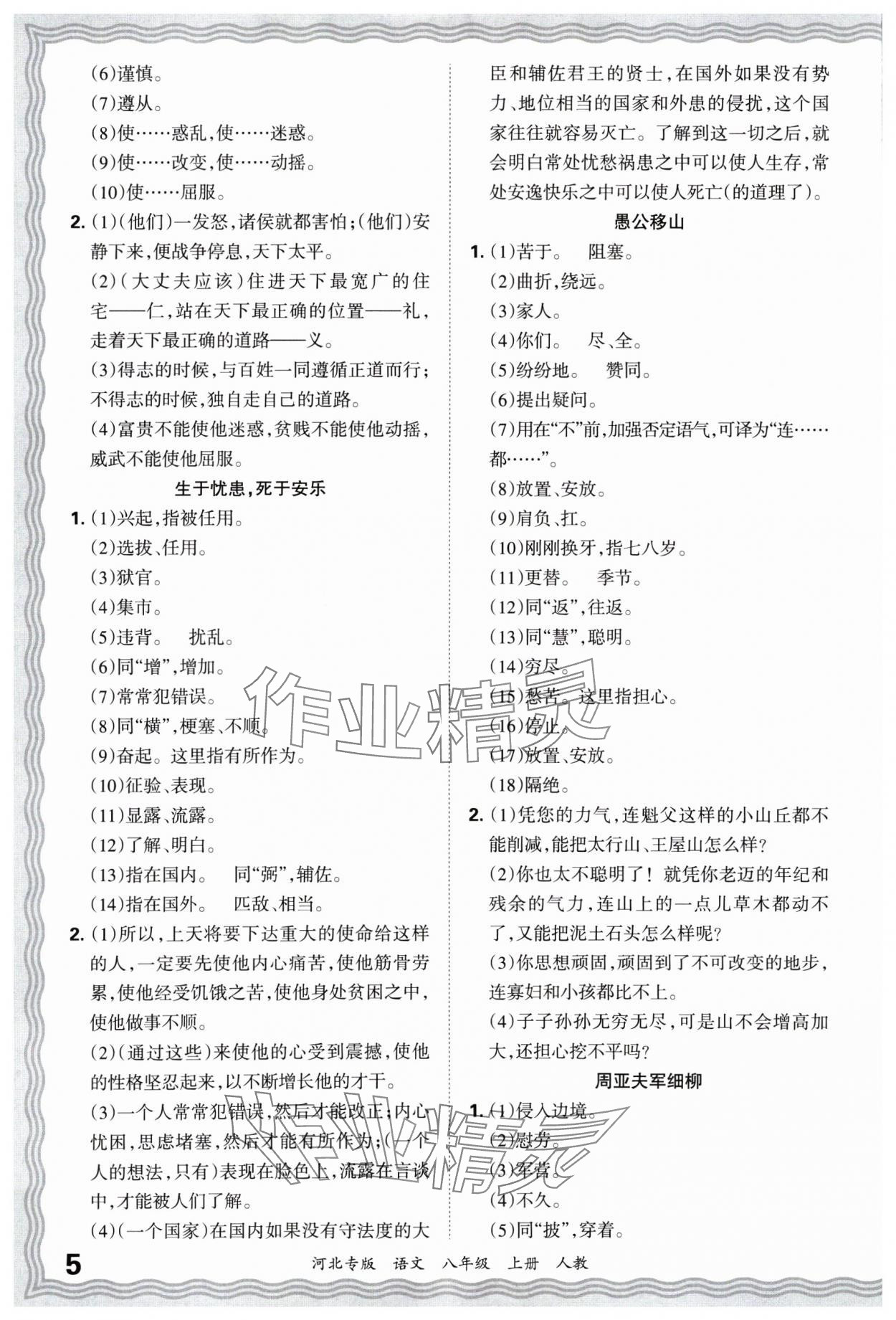 2024年王朝霞各地期末試卷精選八年級(jí)語(yǔ)文上冊(cè)人教版河北專(zhuān)版 參考答案第5頁(yè)