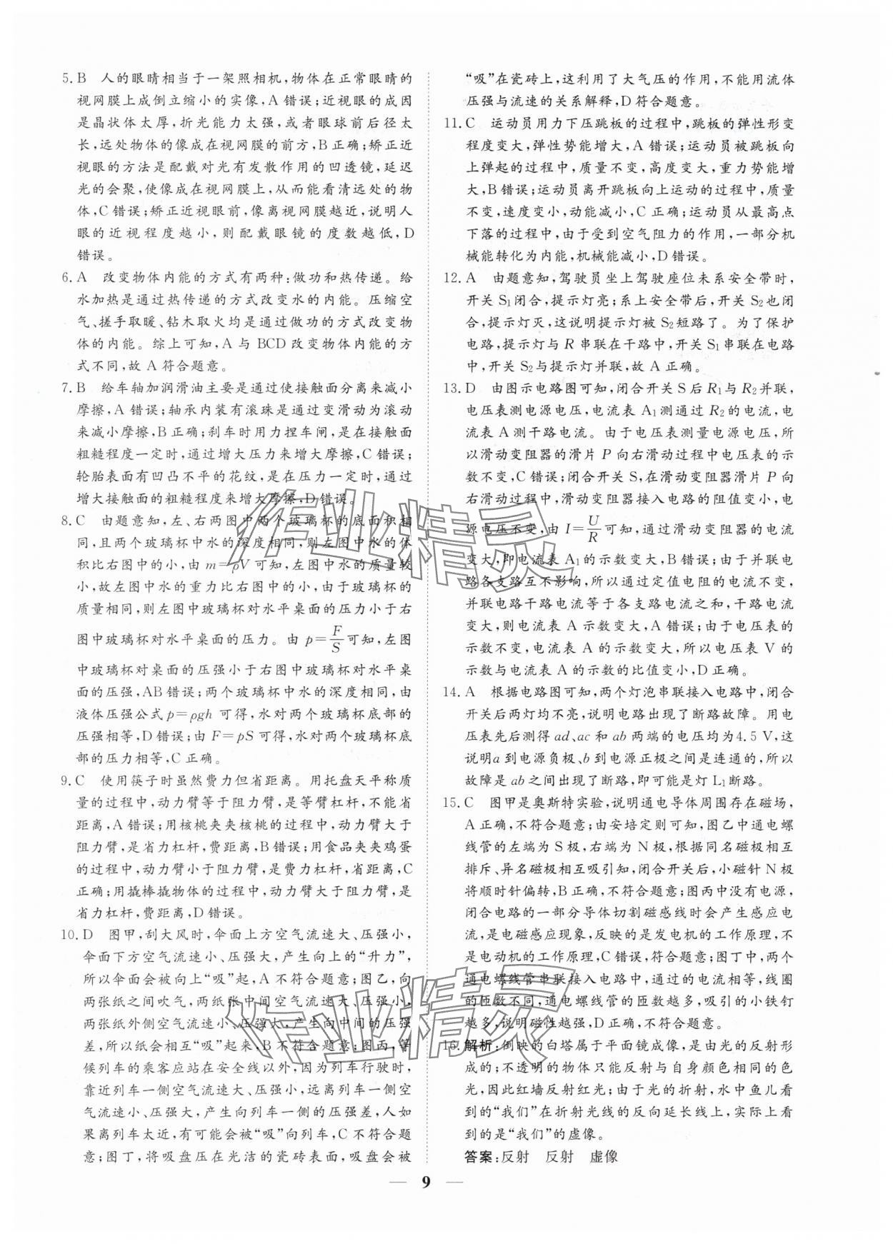 2024年風向標初中學業水平測試山東省各地市中考試題匯編物理 參考答案第9頁