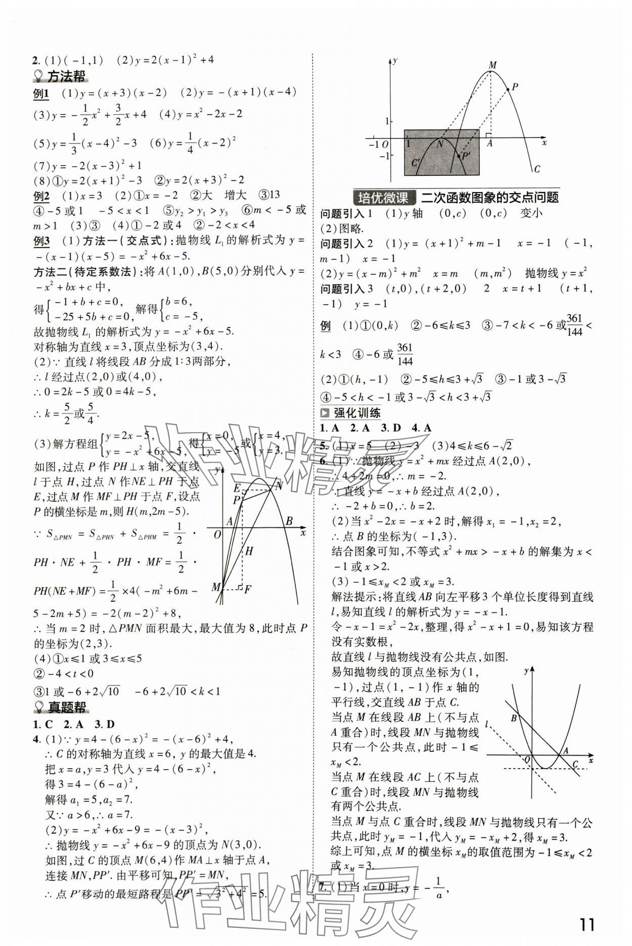 2024年中考幫數(shù)學(xué)河北專(zhuān)版 參考答案第10頁(yè)