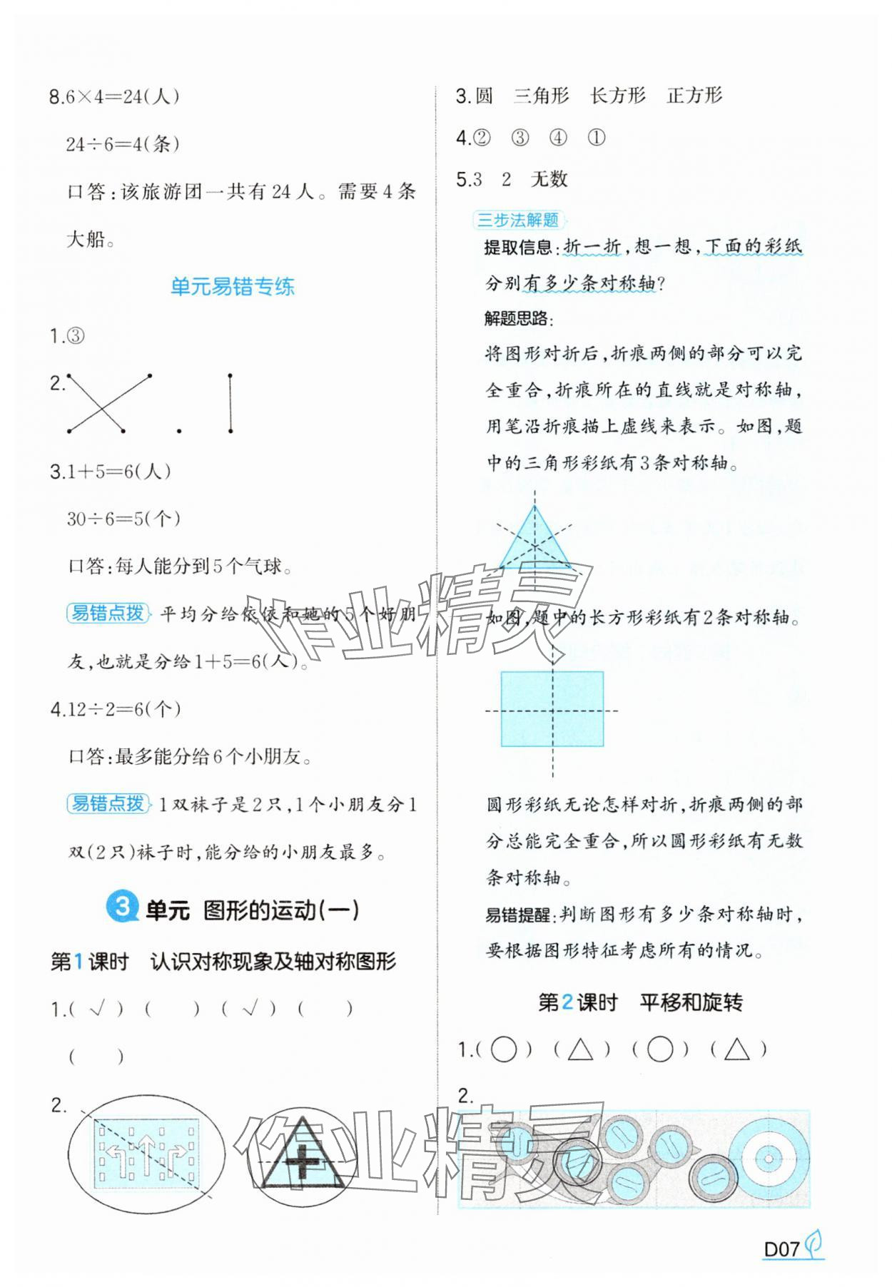 2025年一本同步訓練二年級數學下冊人教版福建專版 參考答案第7頁