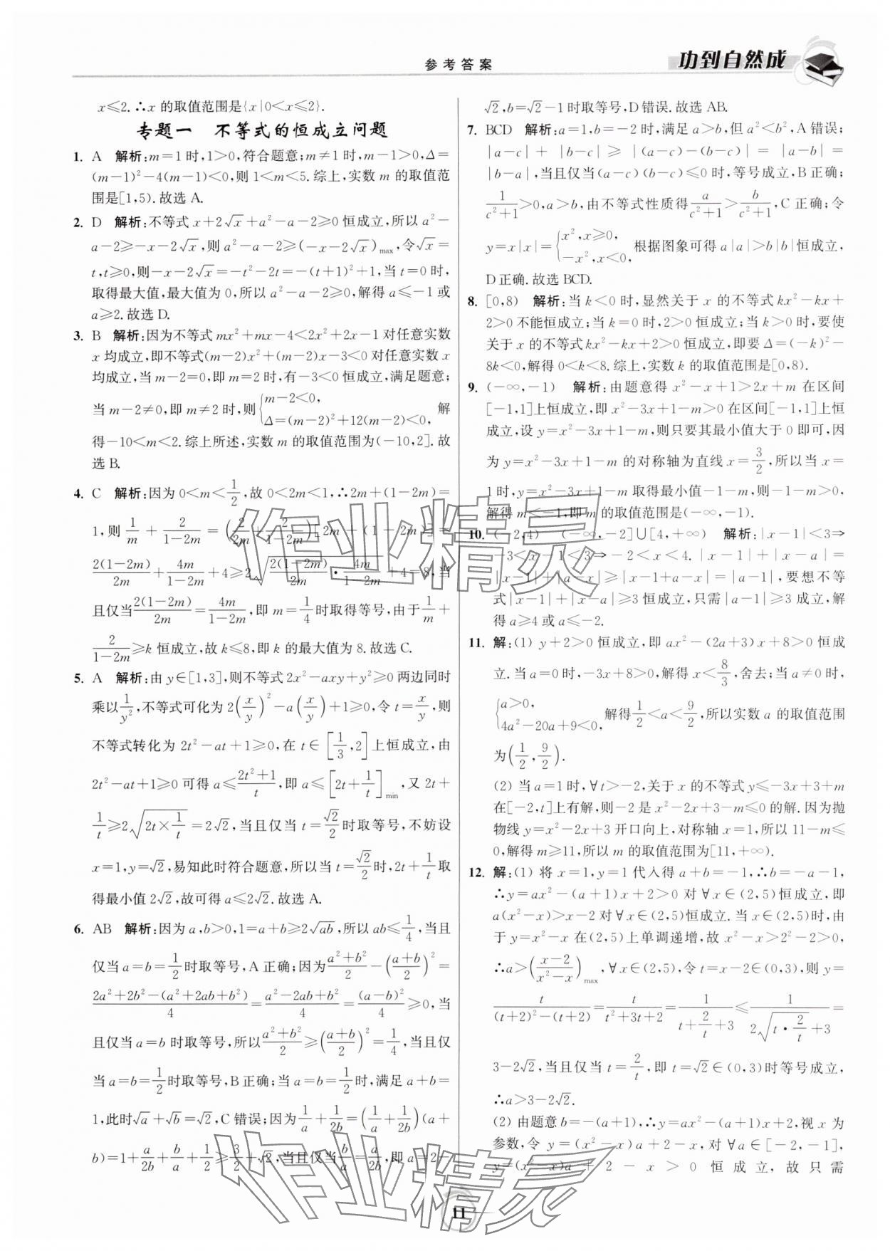 2024年功到自然成課時(shí)作業(yè)本高中數(shù)學(xué)必修第一冊 第11頁