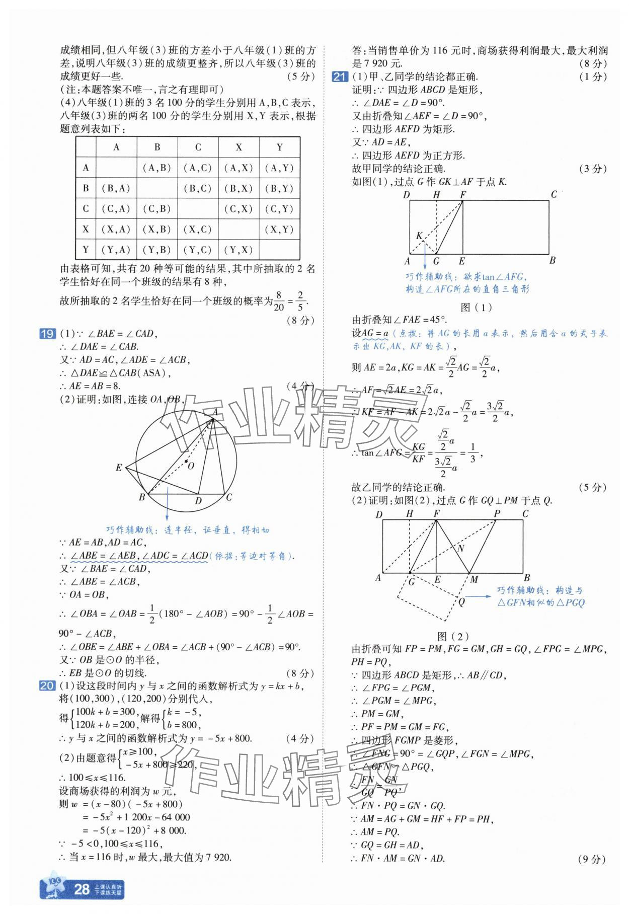 2025年金考卷中考45套匯編數(shù)學(xué)山東專版 參考答案第28頁