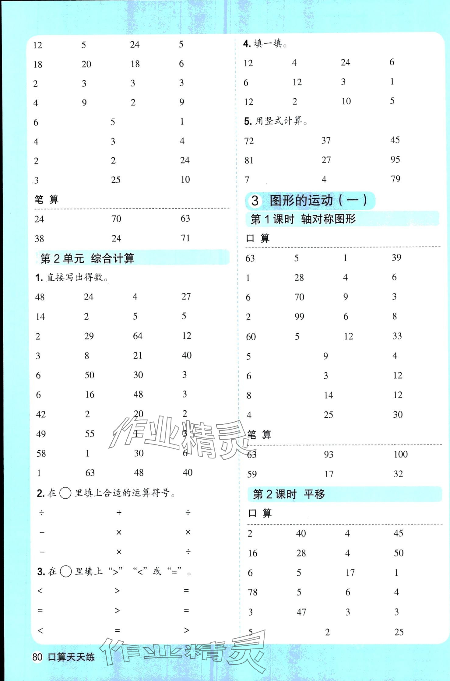 2024年口算天天练天津人民出版社二年级数学下册人教版&nbsp;第4页