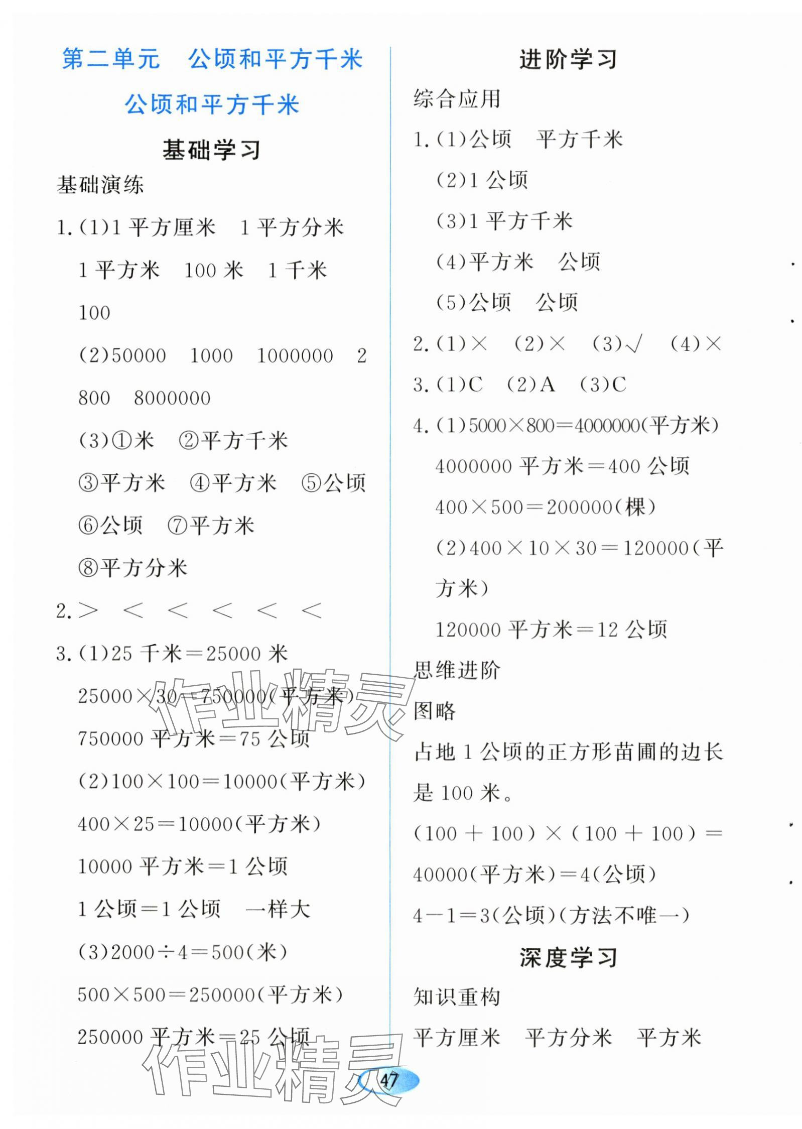 2023年資源與評價黑龍江教育出版社四年級數(shù)學上冊人教版 第7頁