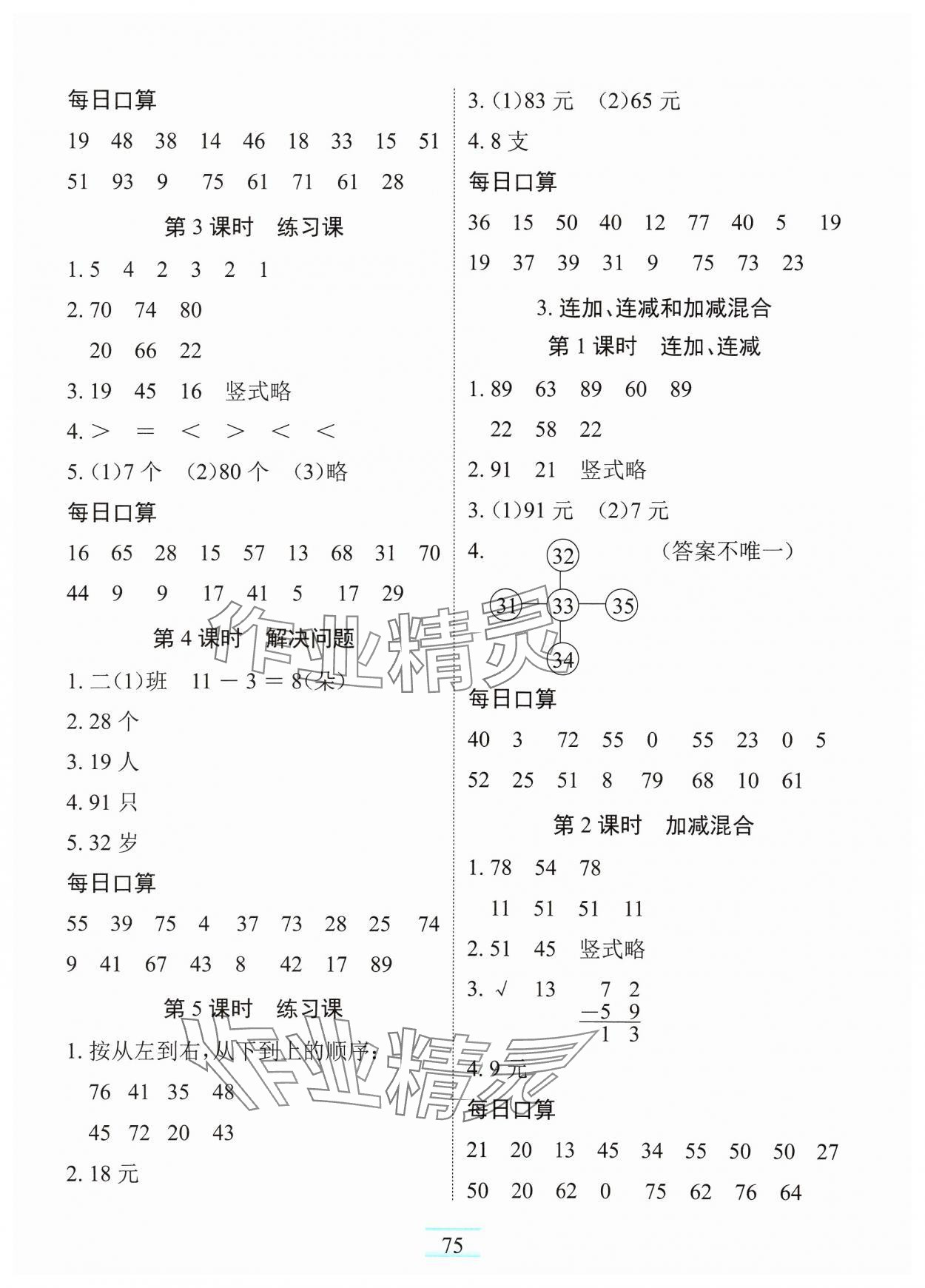2024年長(zhǎng)江全能學(xué)案課堂作業(yè)二年級(jí)數(shù)學(xué)上冊(cè)人教版 第3頁(yè)