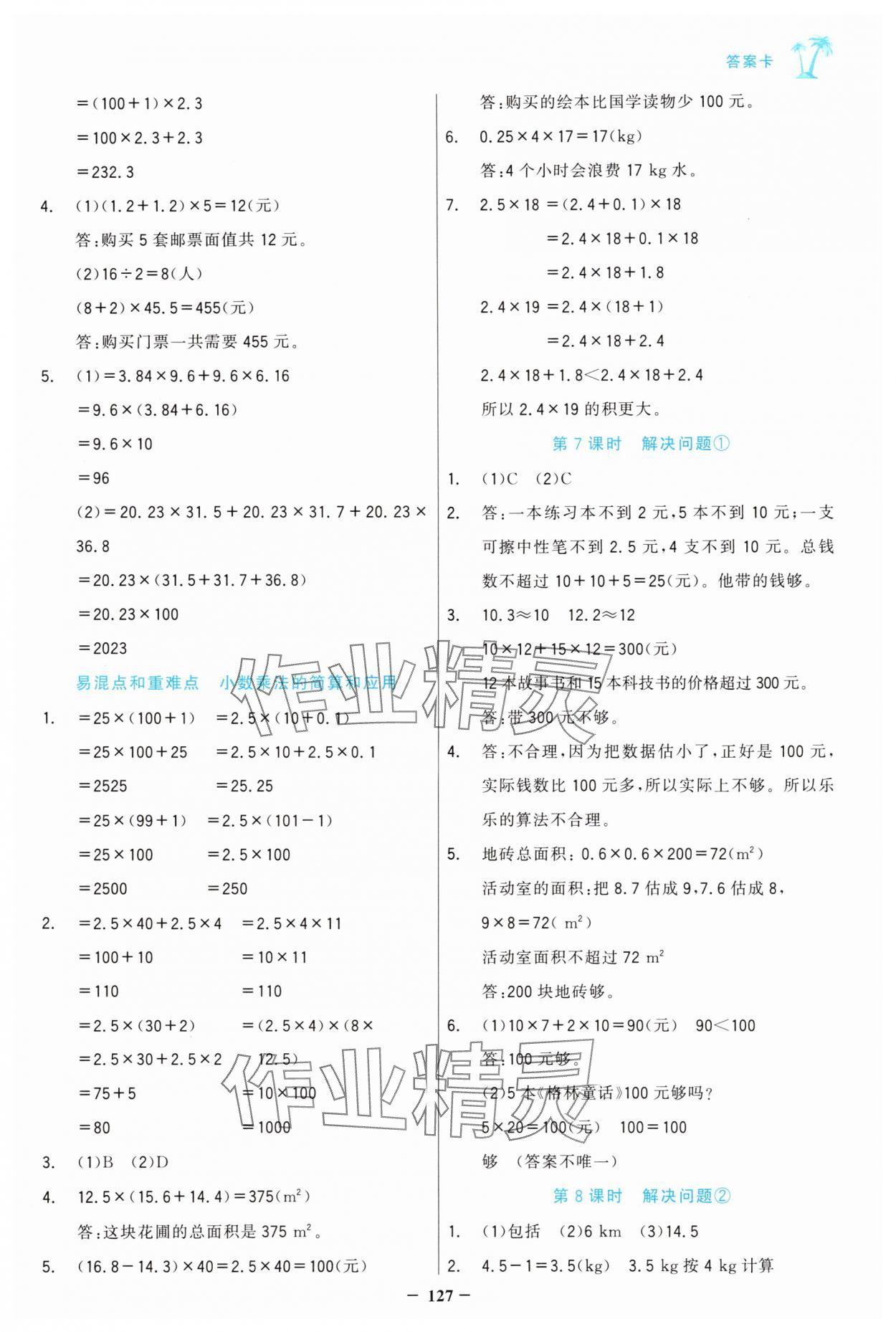 2025年世紀(jì)金榜金榜小博士五年級(jí)數(shù)學(xué)上冊(cè)人教版 第3頁