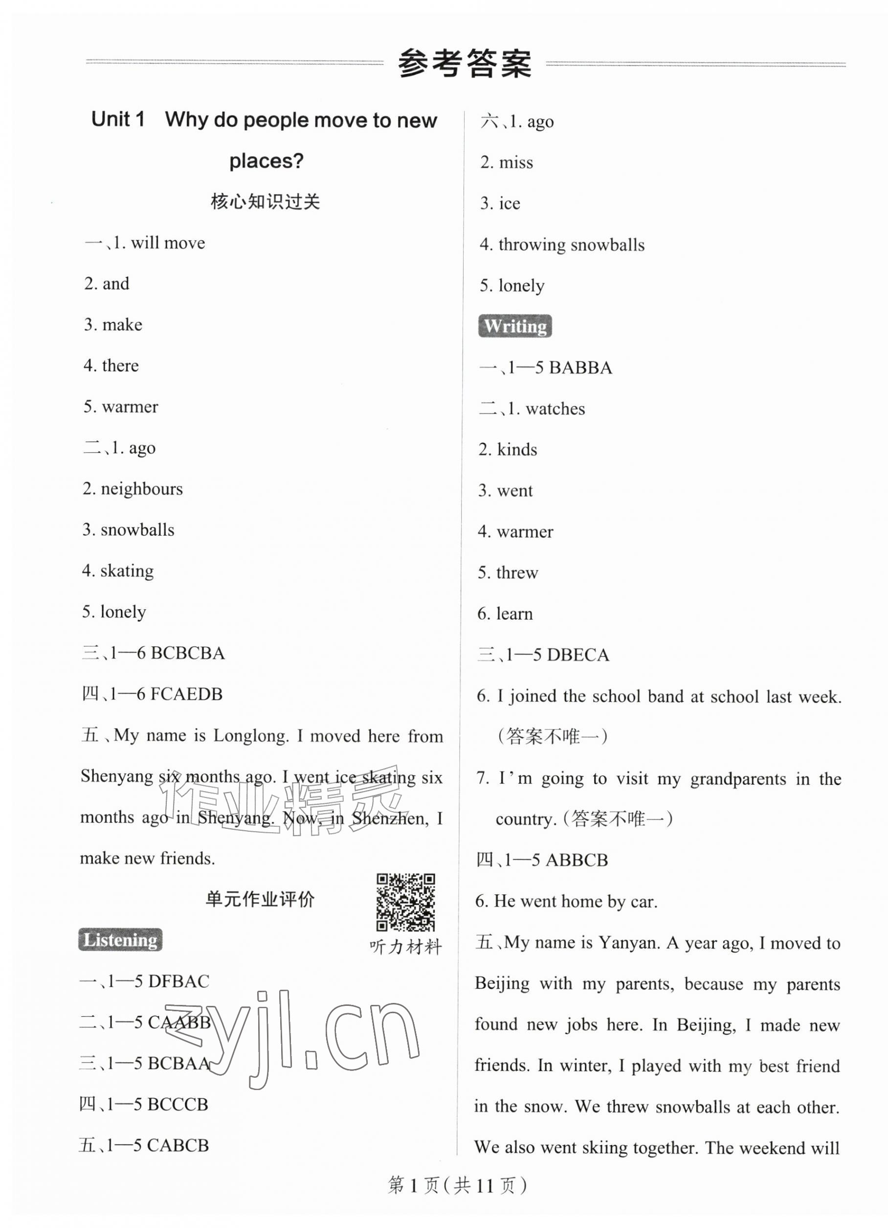 2026年小学学霸作业本六年级英语上册沪教牛津版深圳专版&nbsp;参考答案第1页