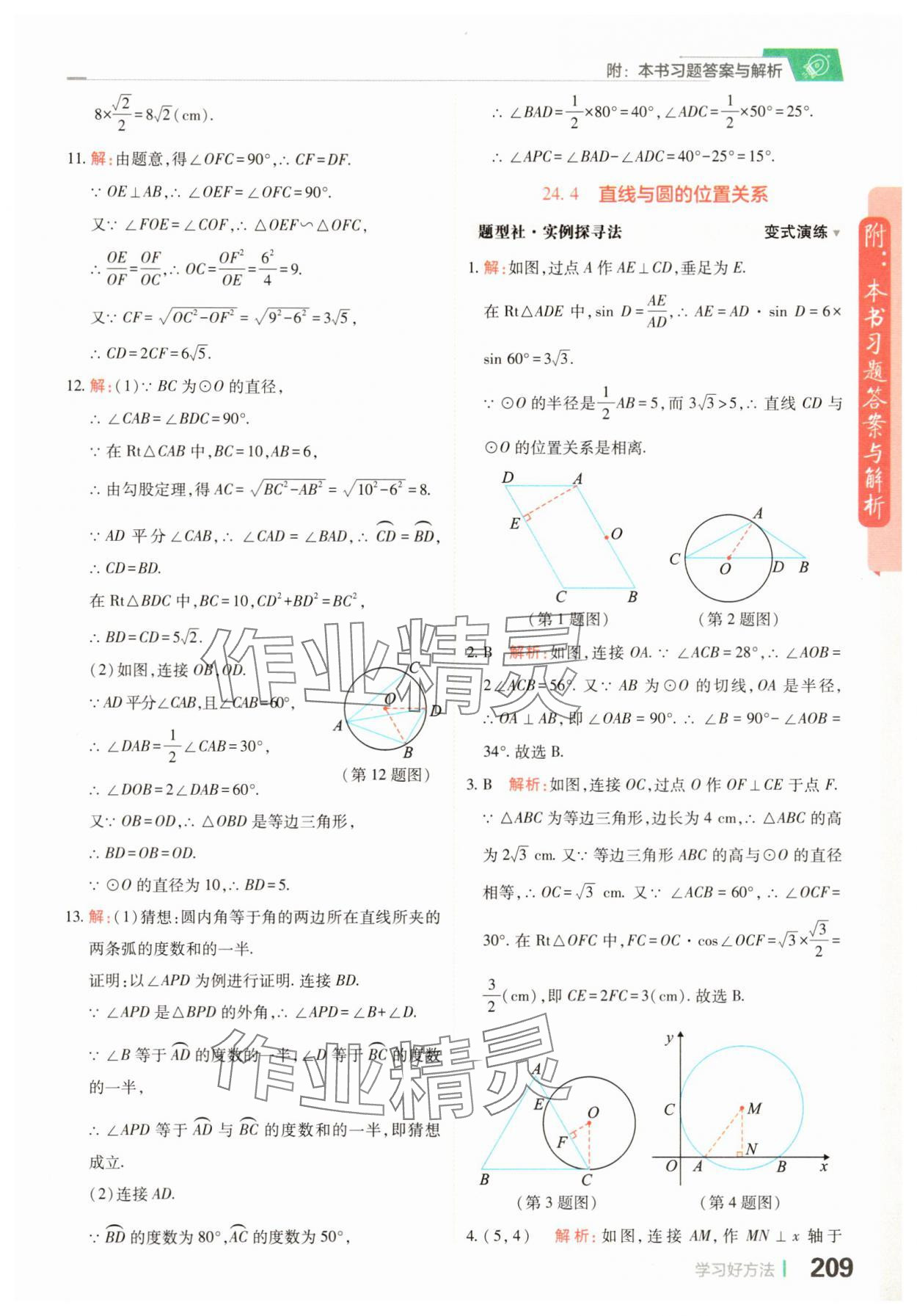 2025年倍速學(xué)習(xí)法九年級(jí)數(shù)學(xué)下冊(cè)滬科版 第11頁