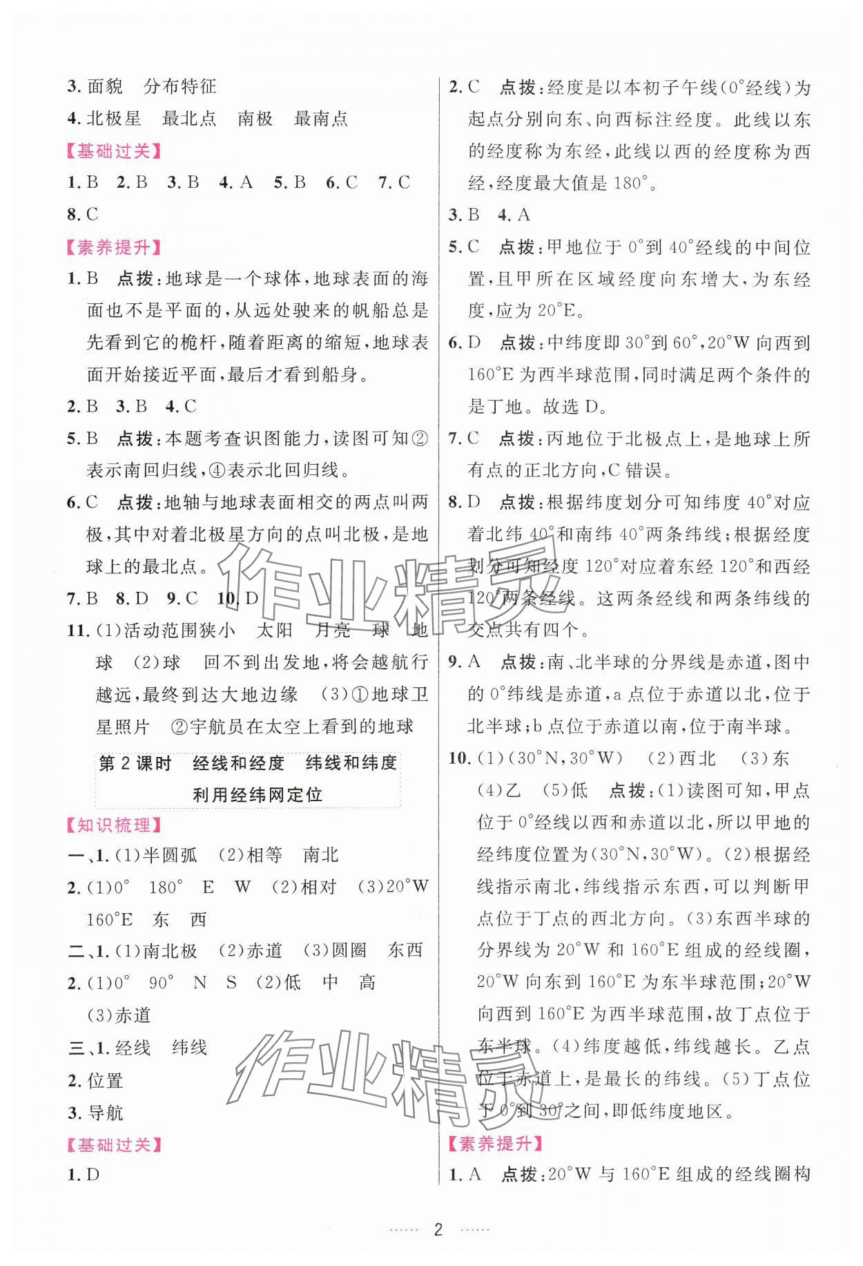 2024年三維數(shù)字課堂七年級地理上冊人教版 第2頁