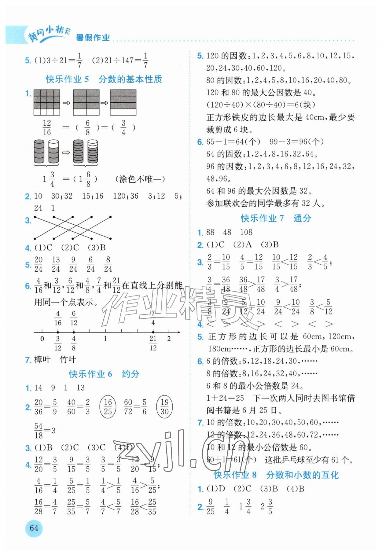 2026年黄冈小状元暑假作业龙门书局五年级数学&nbsp;第2页