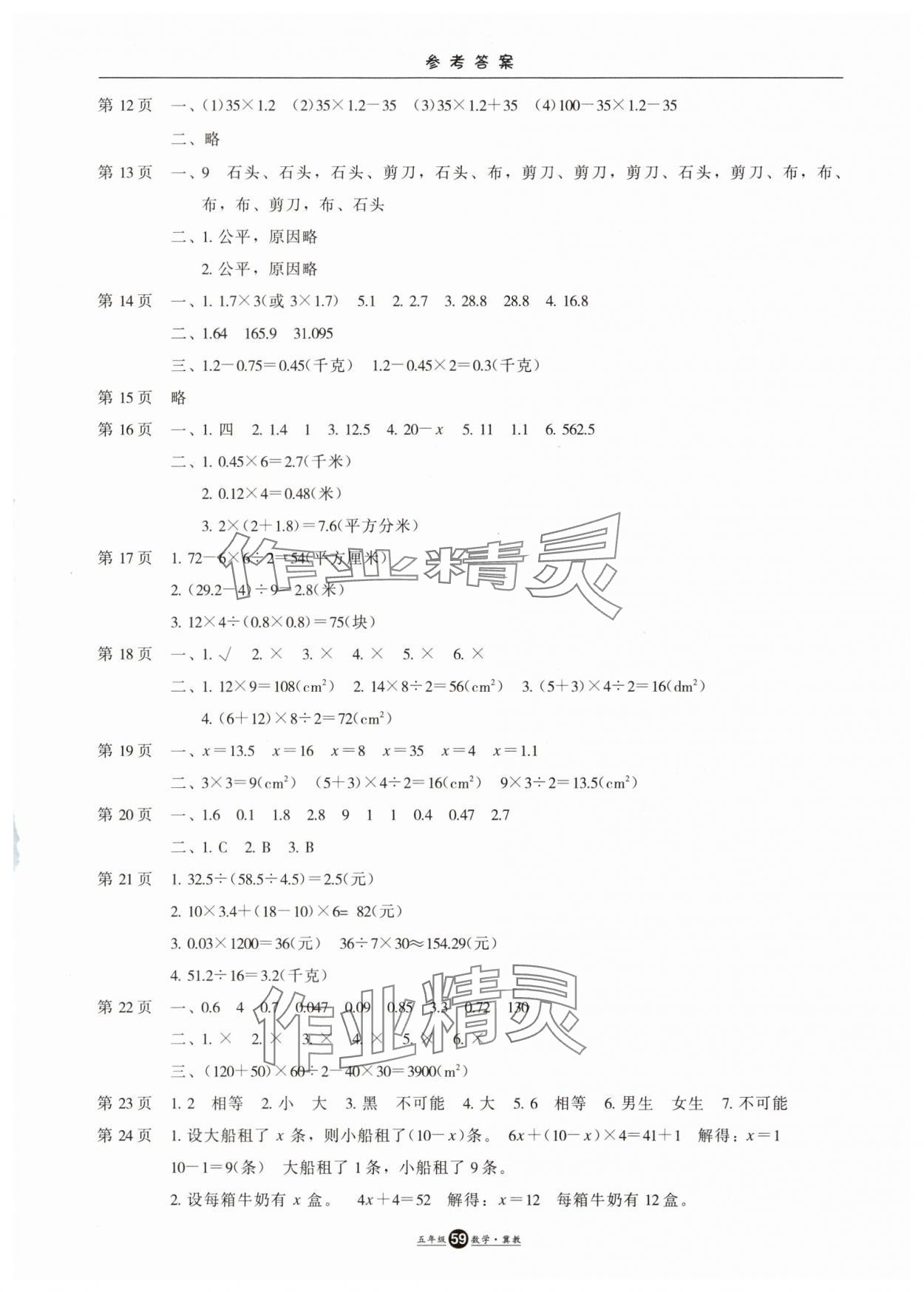 2025年假期生活方圓電子音像出版社五年級數(shù)學(xué)冀教版 參考答案第2頁