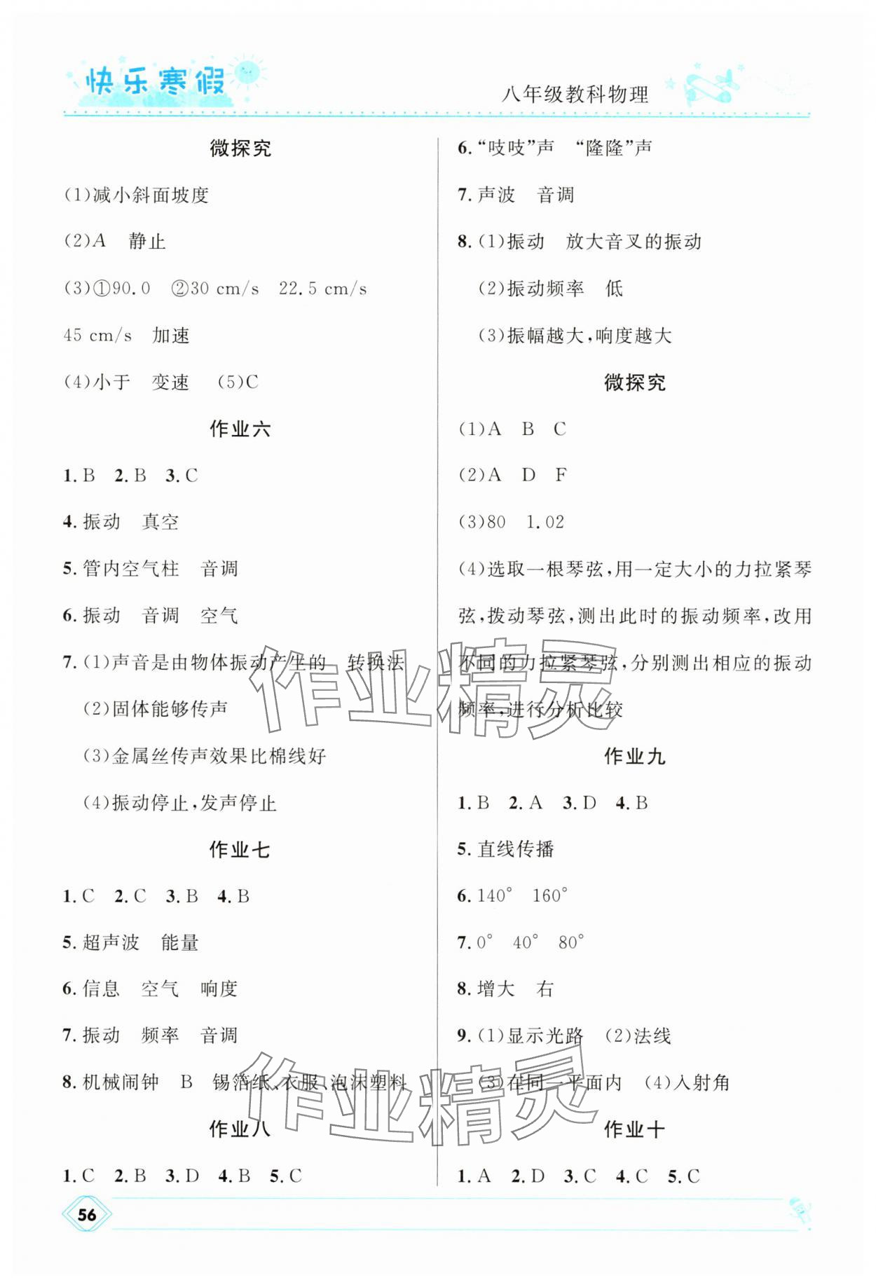 2025年贏在起跑線快樂寒假河北少年兒童出版社八年級物理教科版 第2頁