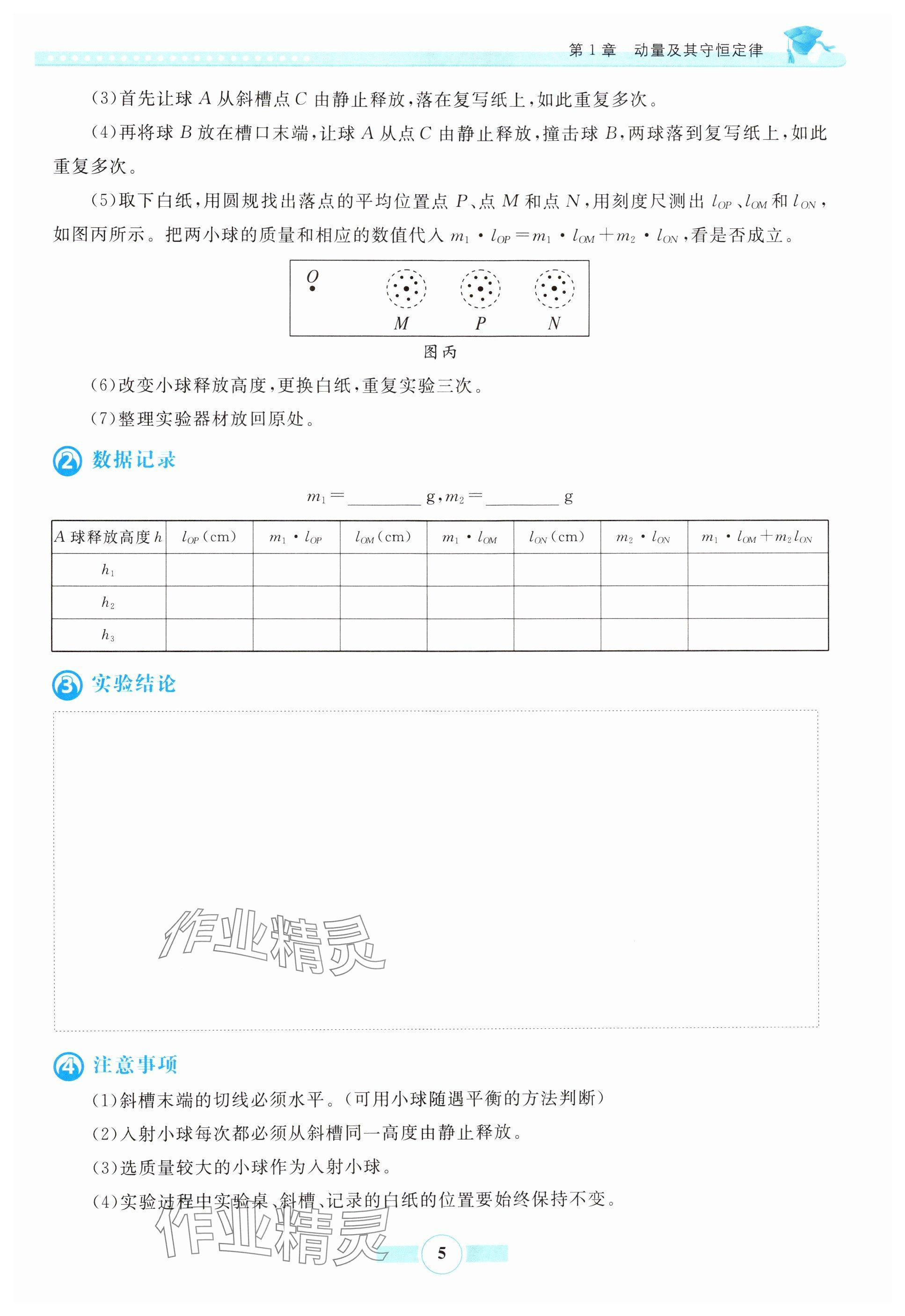 2024年新导学实验报告册物理选择性必修第一册鲁科版&nbsp;参考答案第5页
