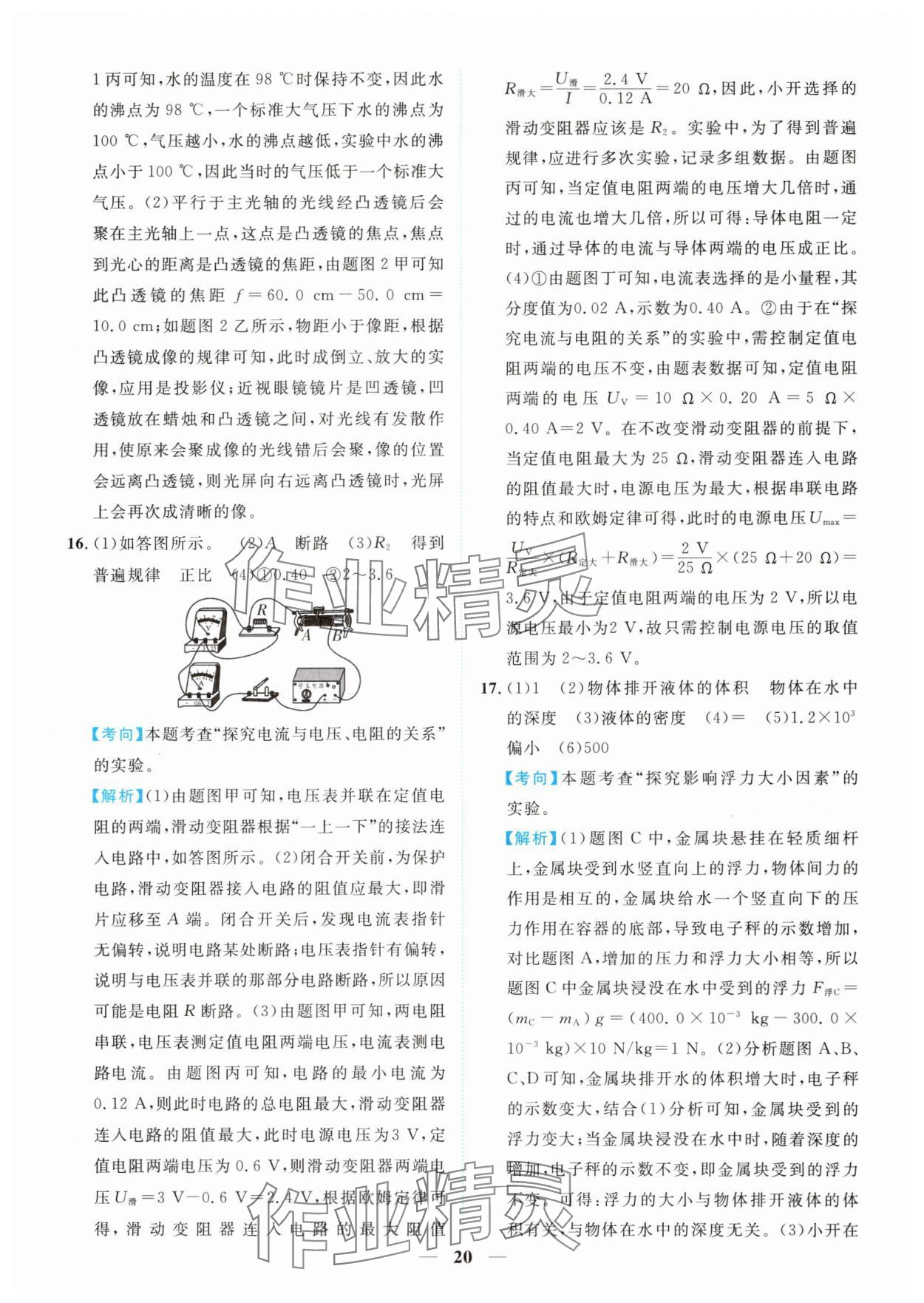 2025年中考金卷中考試題精編物理重慶專版 參考答案第20頁