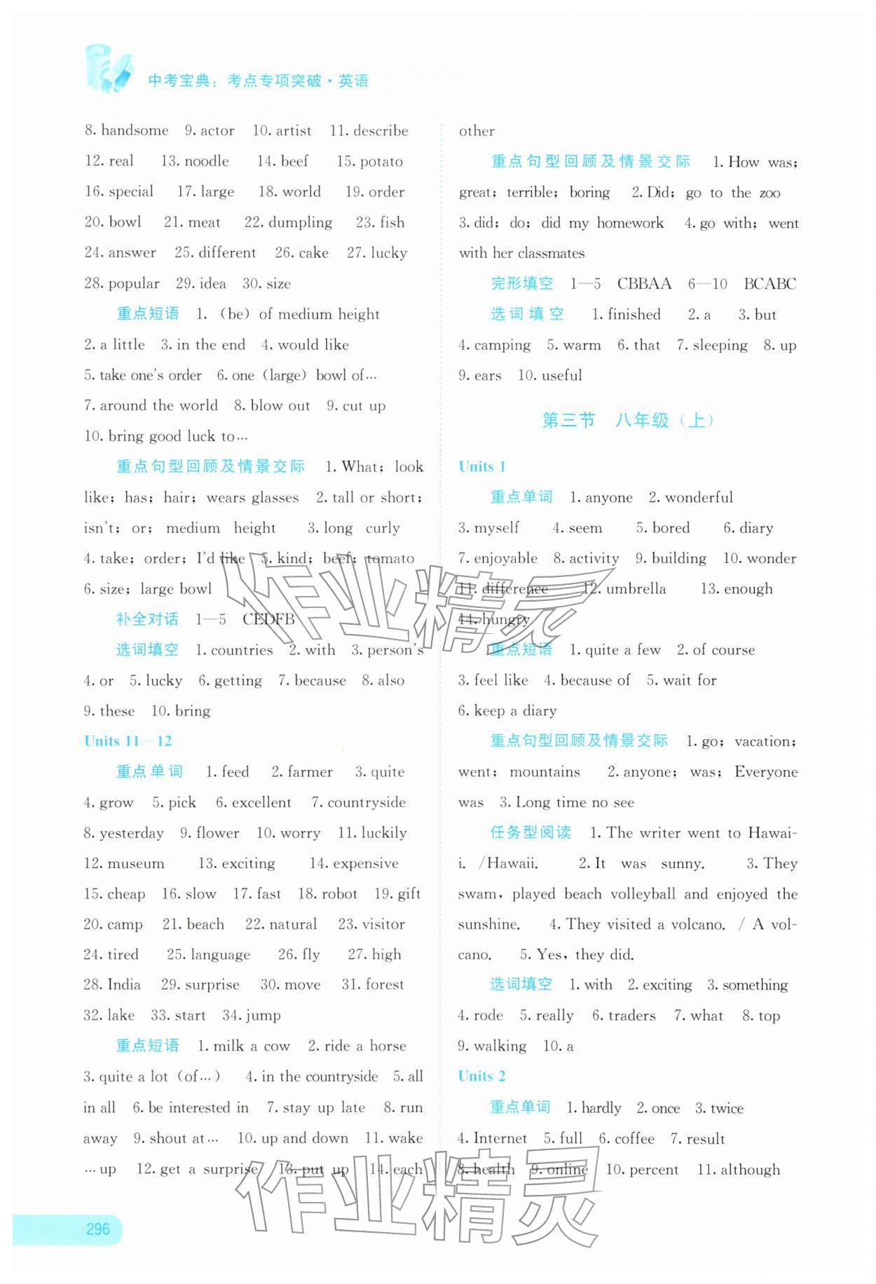 2026年中考宝典考点专项突破英语&nbsp;参考答案第5页