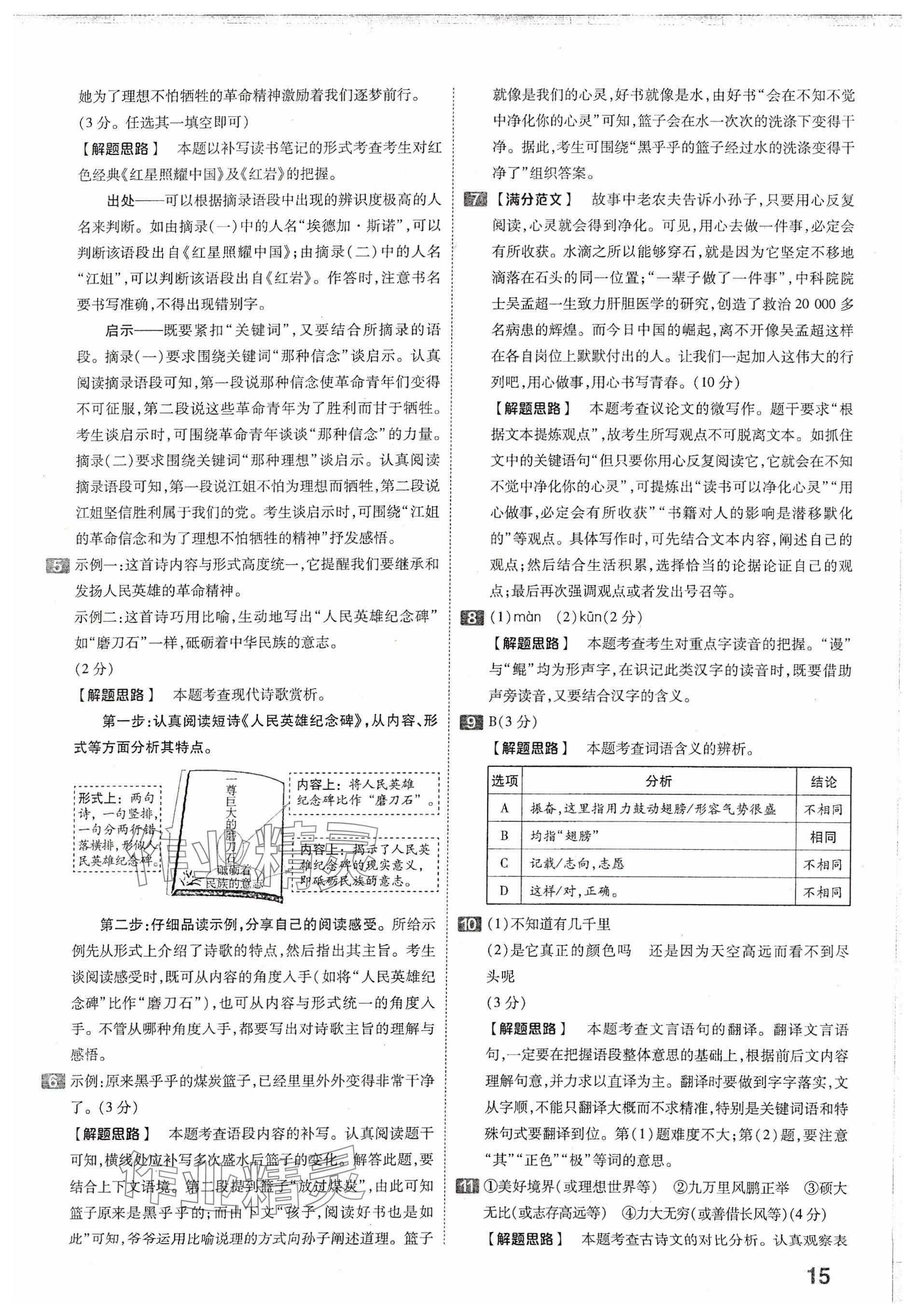 2024年金考卷中考45套匯編語文山西專版 參考答案第15頁