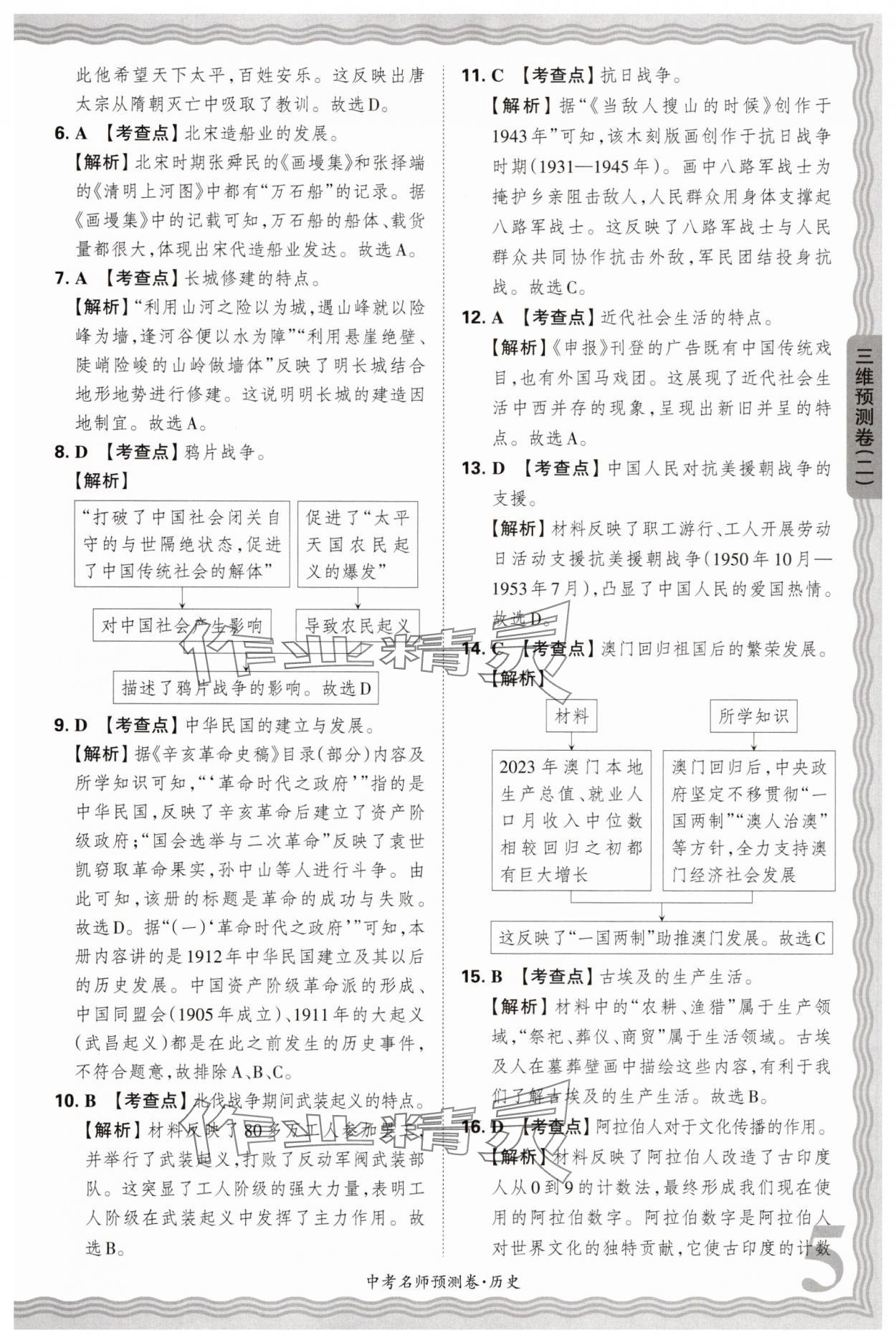 2025年王朝霞中考名師預(yù)測(cè)卷歷史中考河南專版 第5頁(yè)