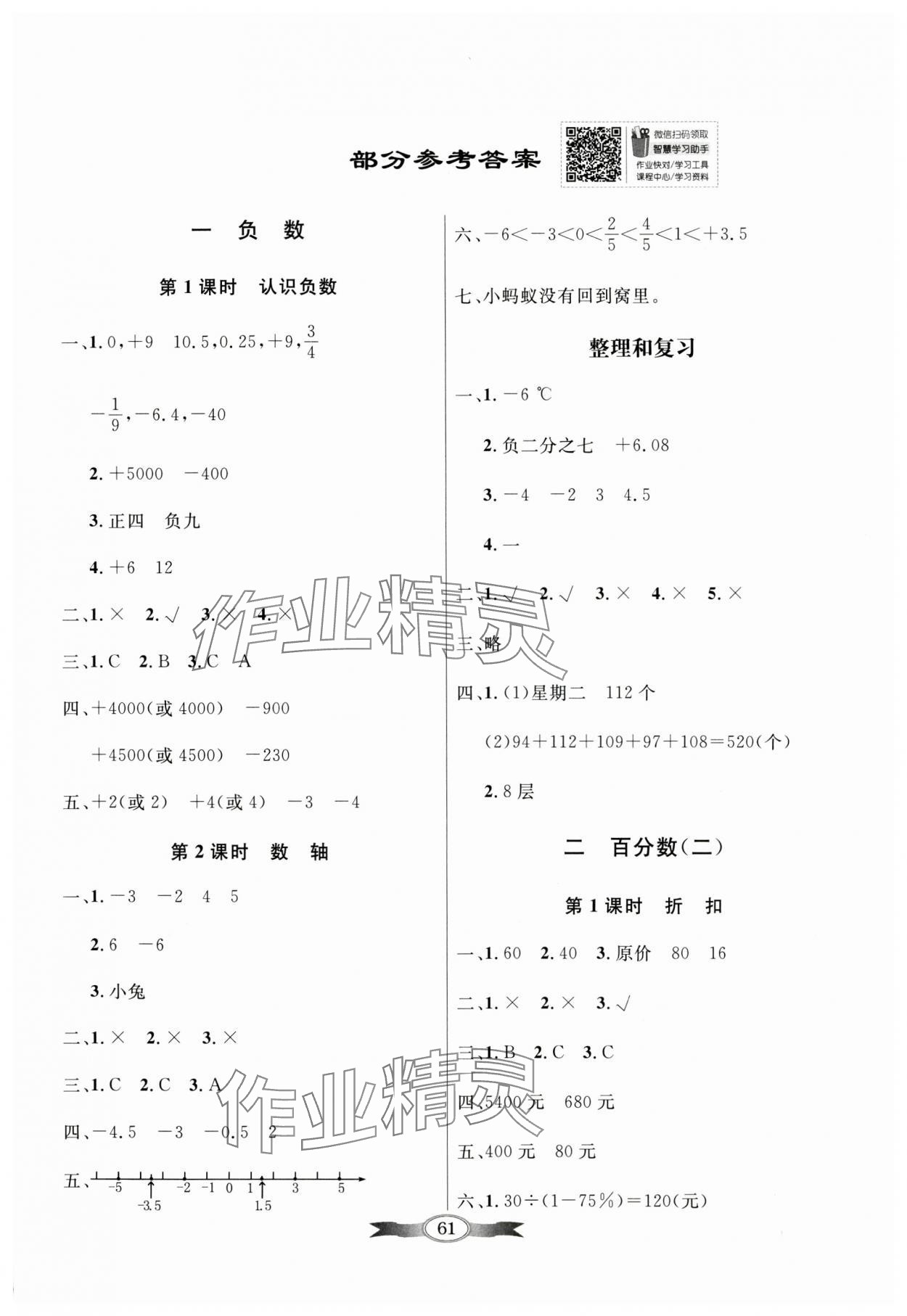 2025年同步导学与优化训练六年级数学下册人教版 第1页