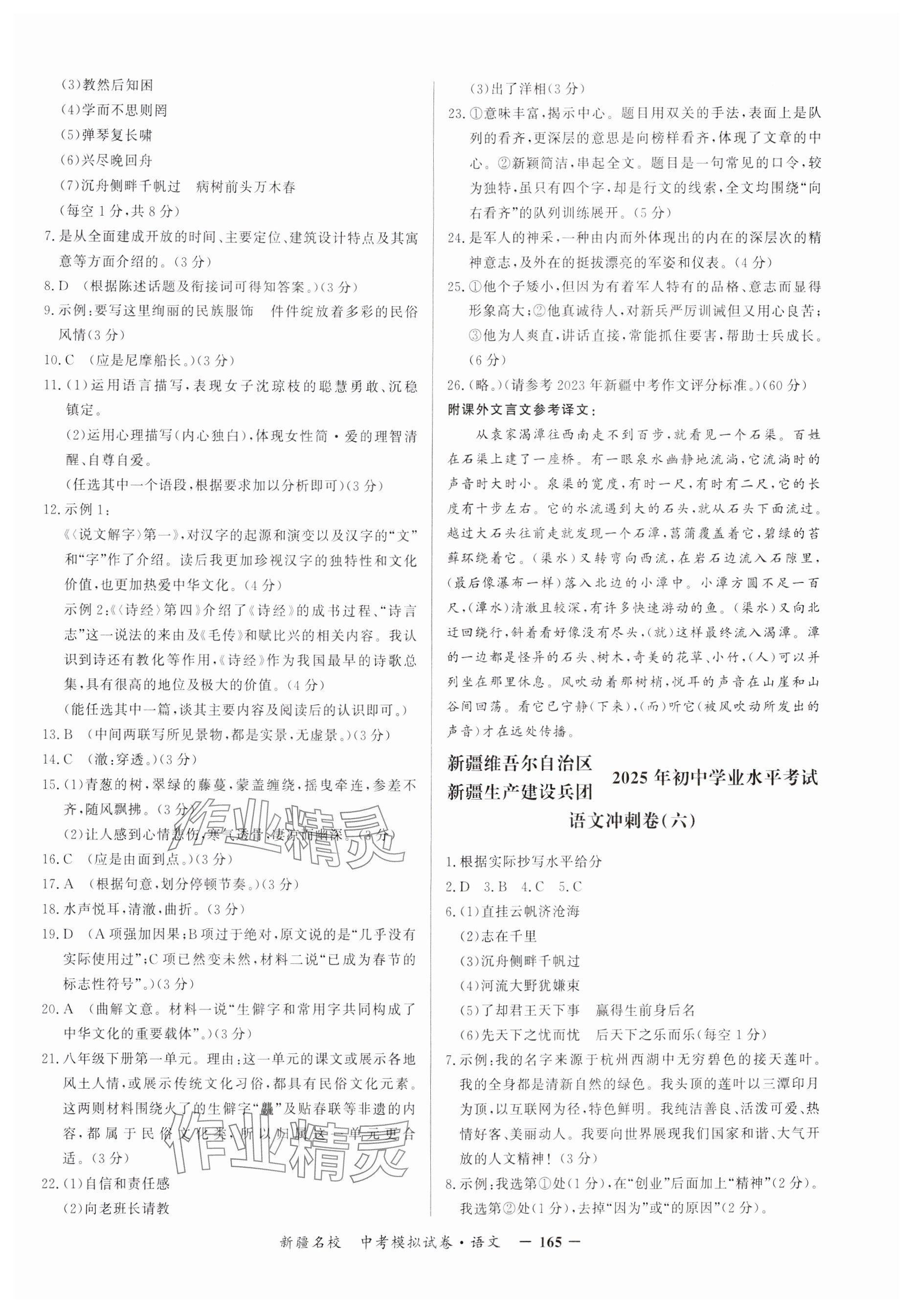 2025年新疆名校中考模擬試卷語文 參考答案第5頁