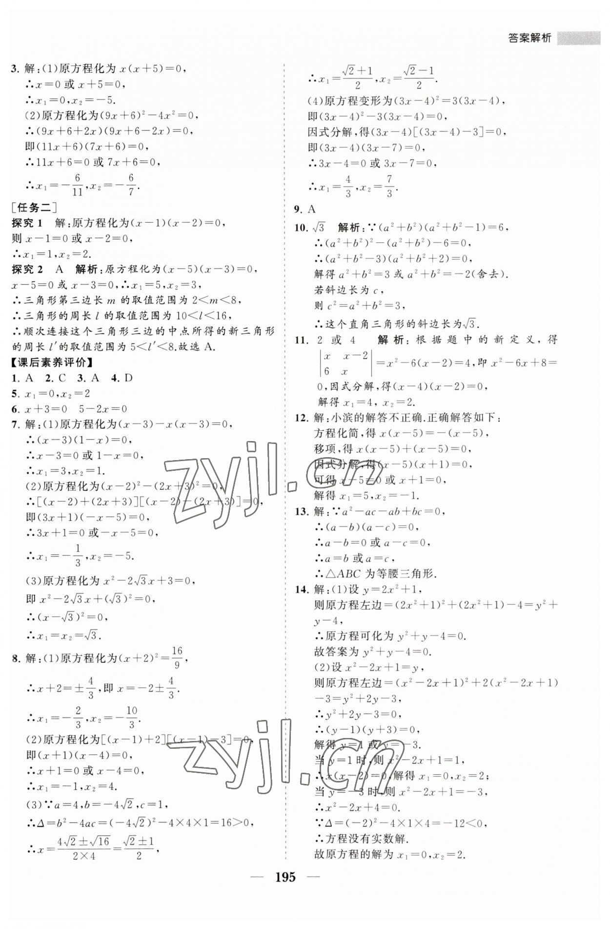 2023年新課程同步練習(xí)冊九年級(jí)數(shù)學(xué)上冊人教版 第7頁