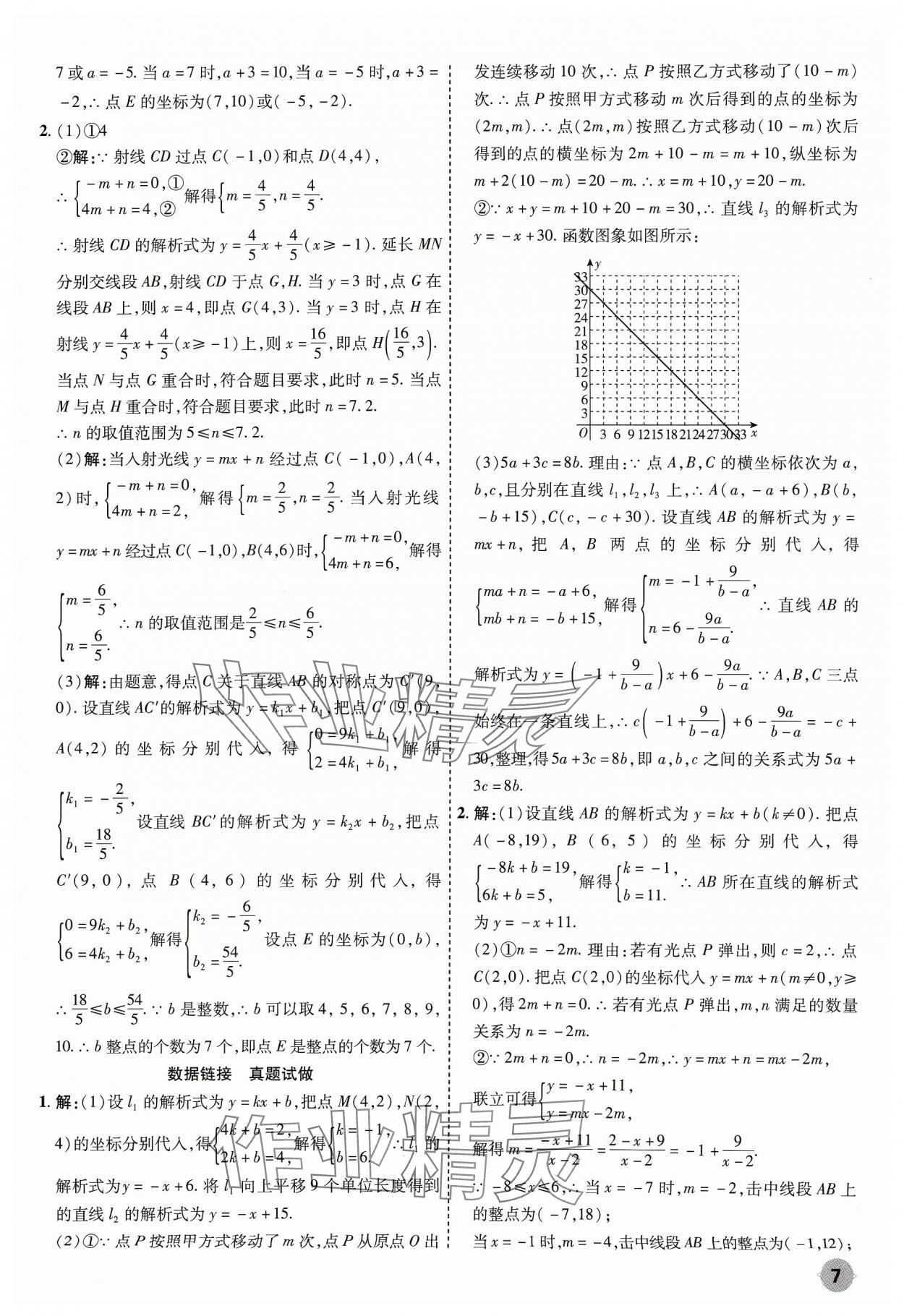2024年中考大數(shù)據(jù)數(shù)學(xué)河北專版&nbsp;參考答案第7頁(yè)