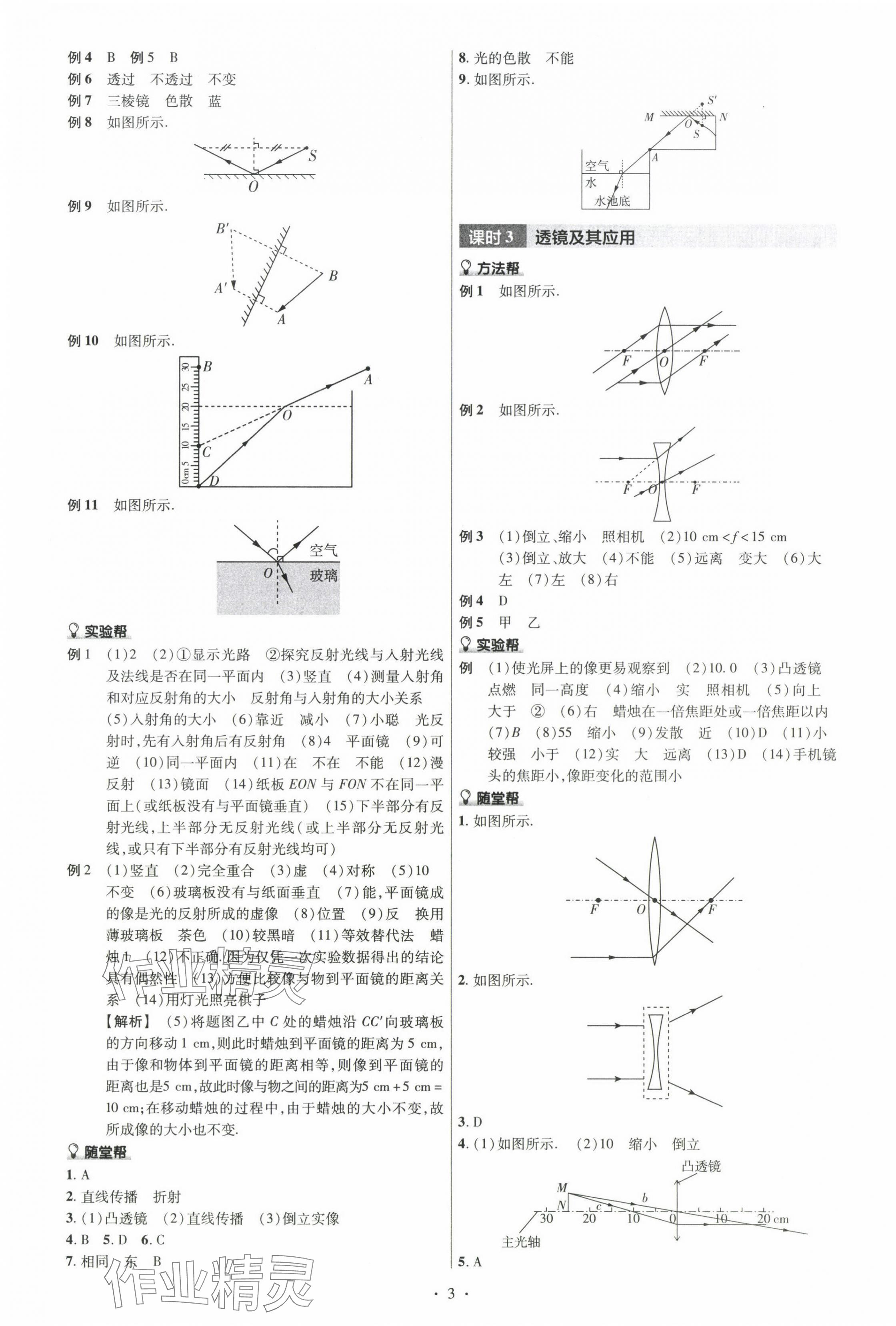 2024年福建中考帮物理&nbsp;第3页