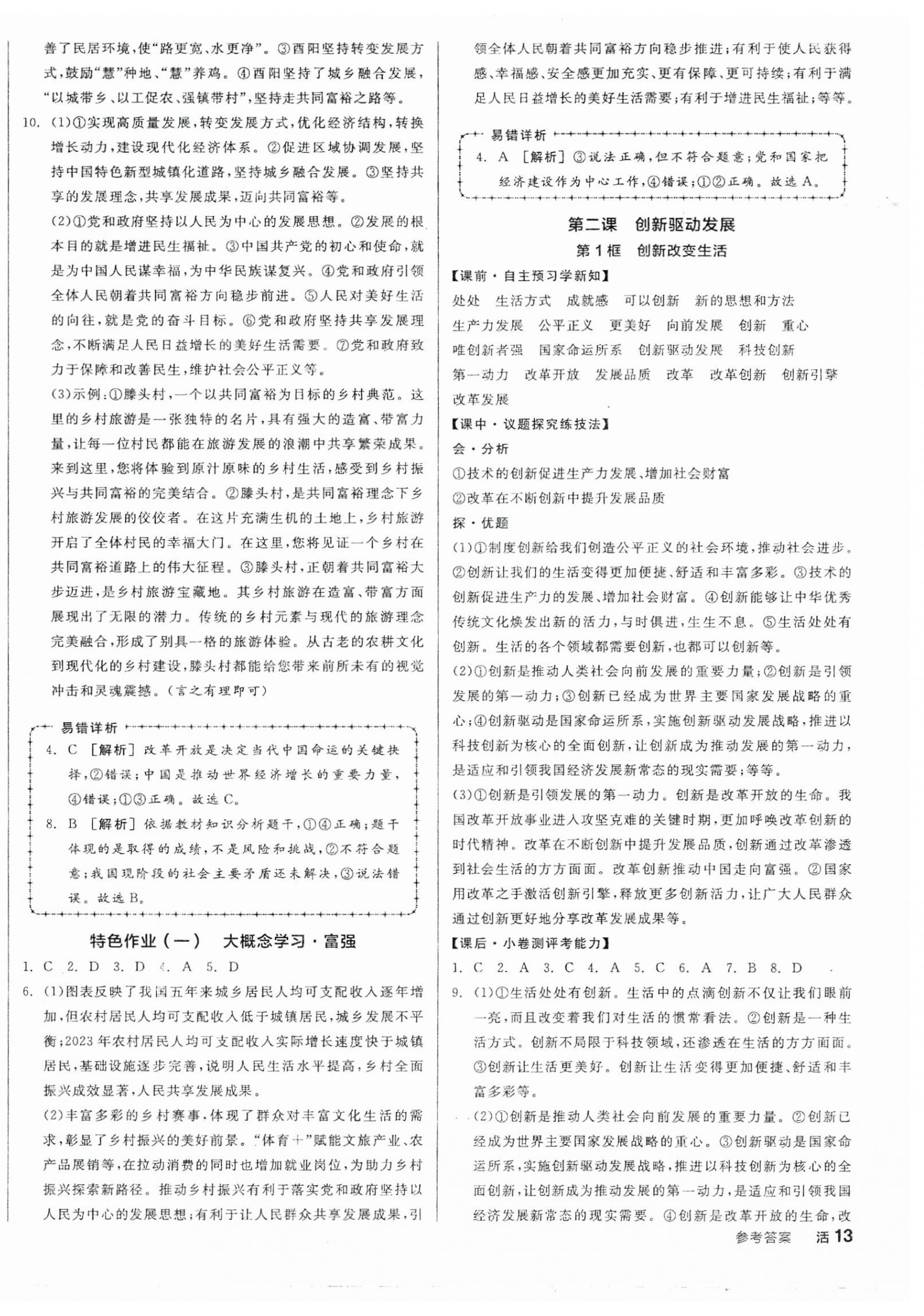 2025年全品學練考九年級道德與法治上冊人教版 第2頁
