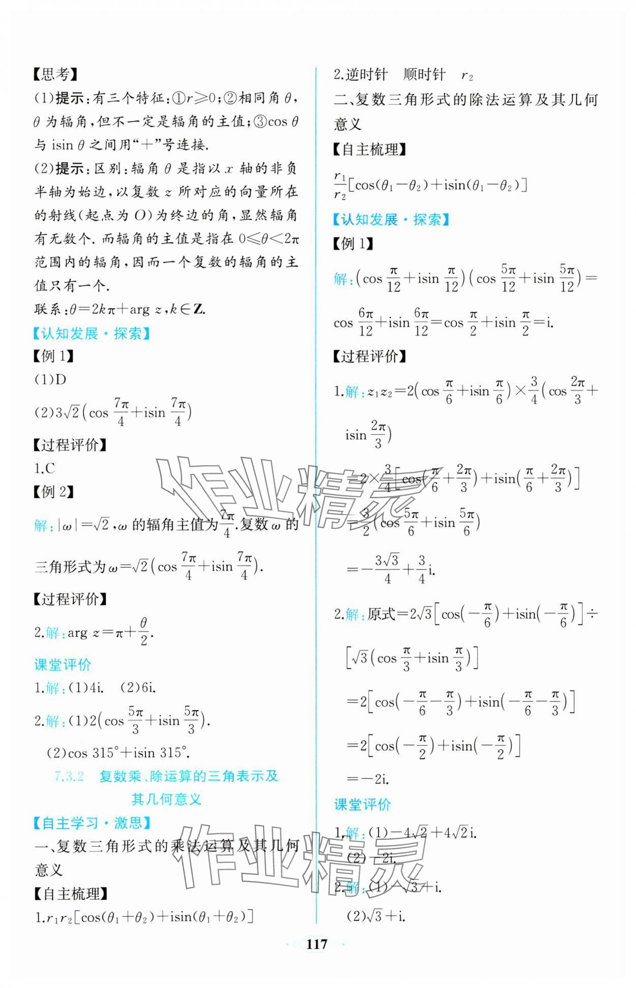 2024年同步解析與測(cè)評(píng)課時(shí)練人民教育出版社數(shù)學(xué)必修第二冊(cè)A版 第23頁(yè)