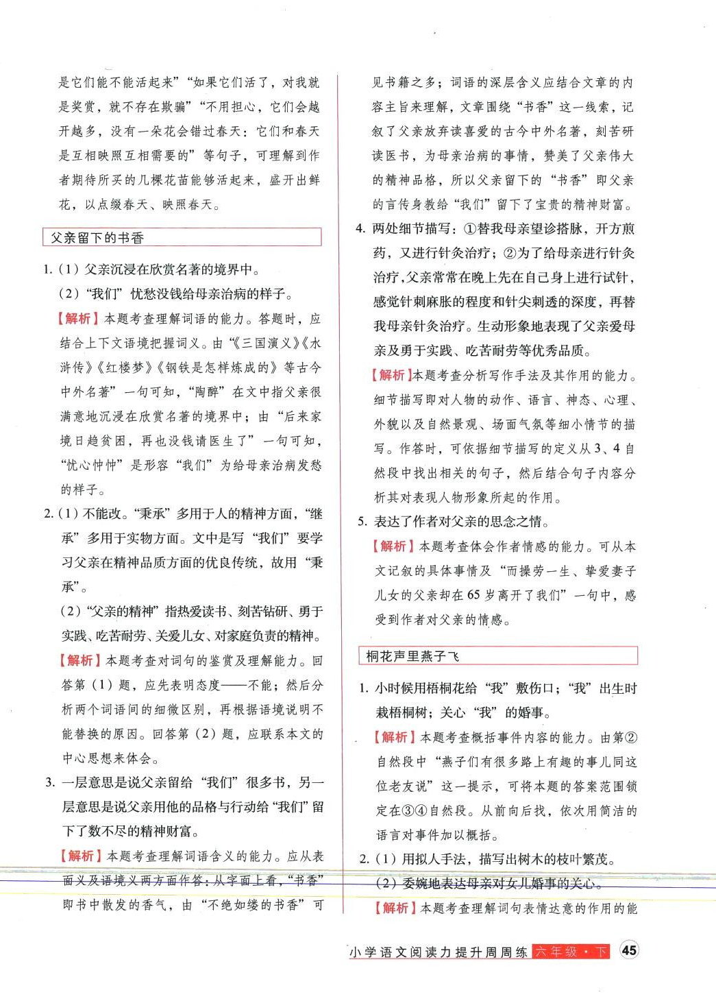 2024年閱讀力提升周周練六年級(jí)語文下冊(cè)人教版 參考答案第2頁