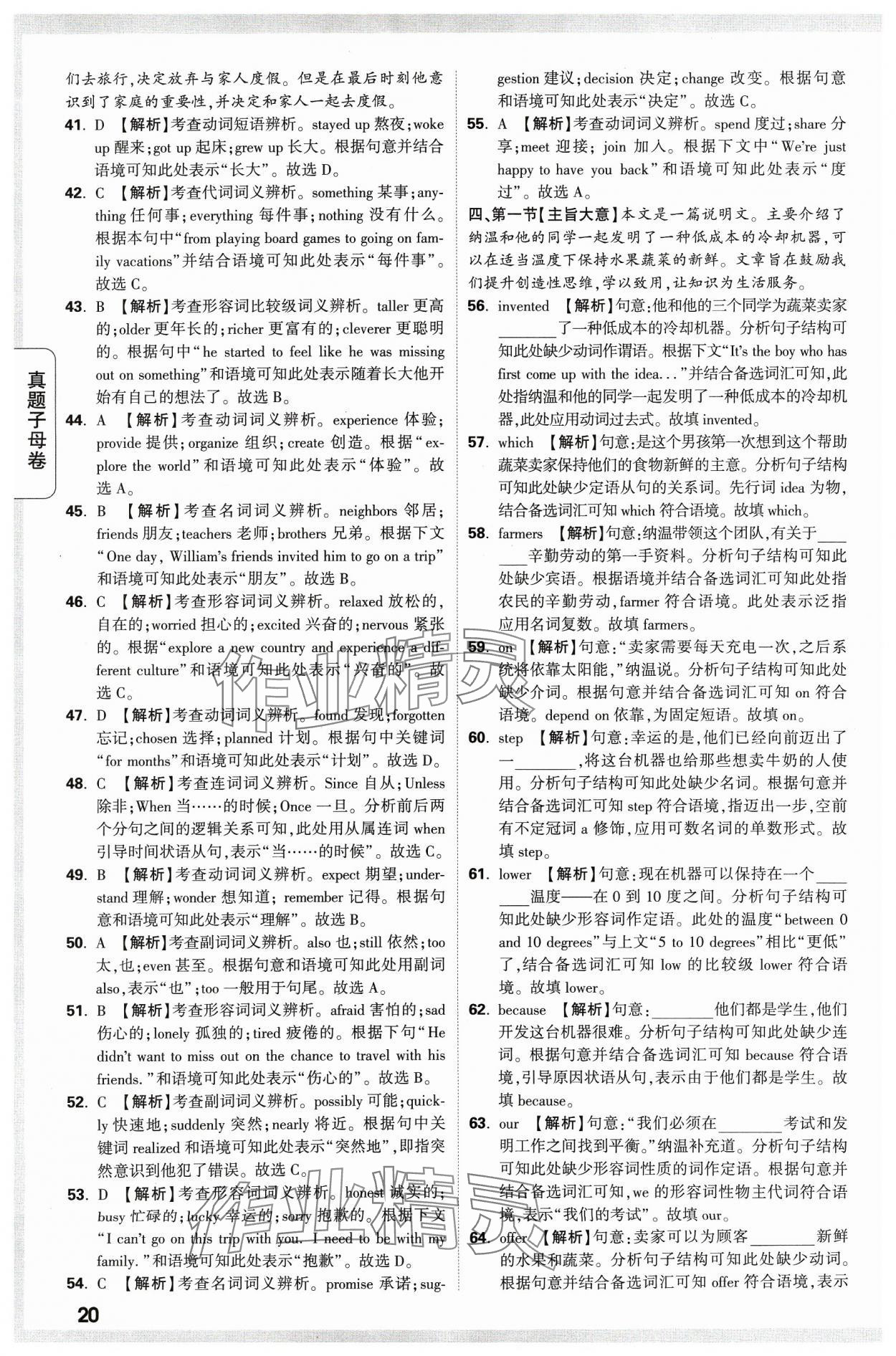 2024年万唯中考真题子母卷英语河南专版&nbsp;参考答案第20页