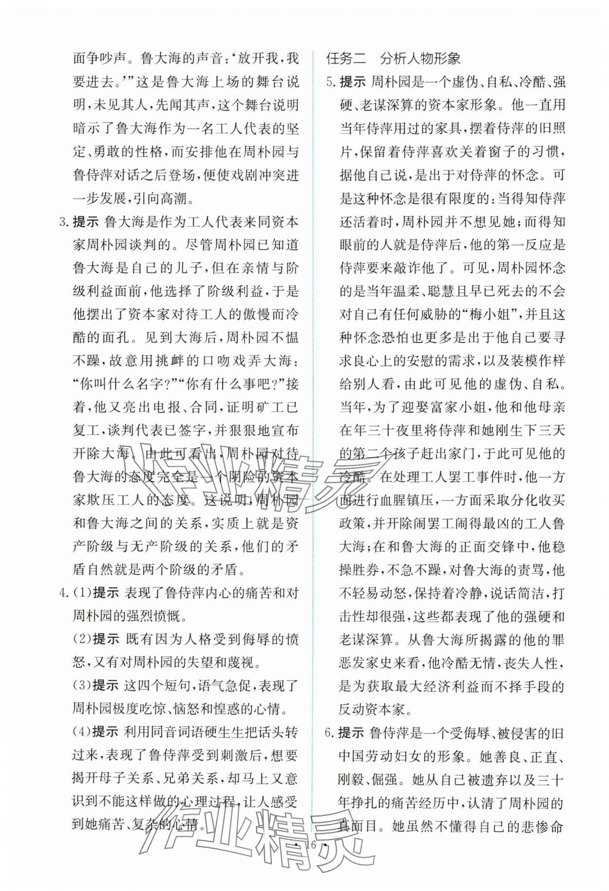 2025年能力培養與測試高中語文必修下冊人教版 參考答案第15頁