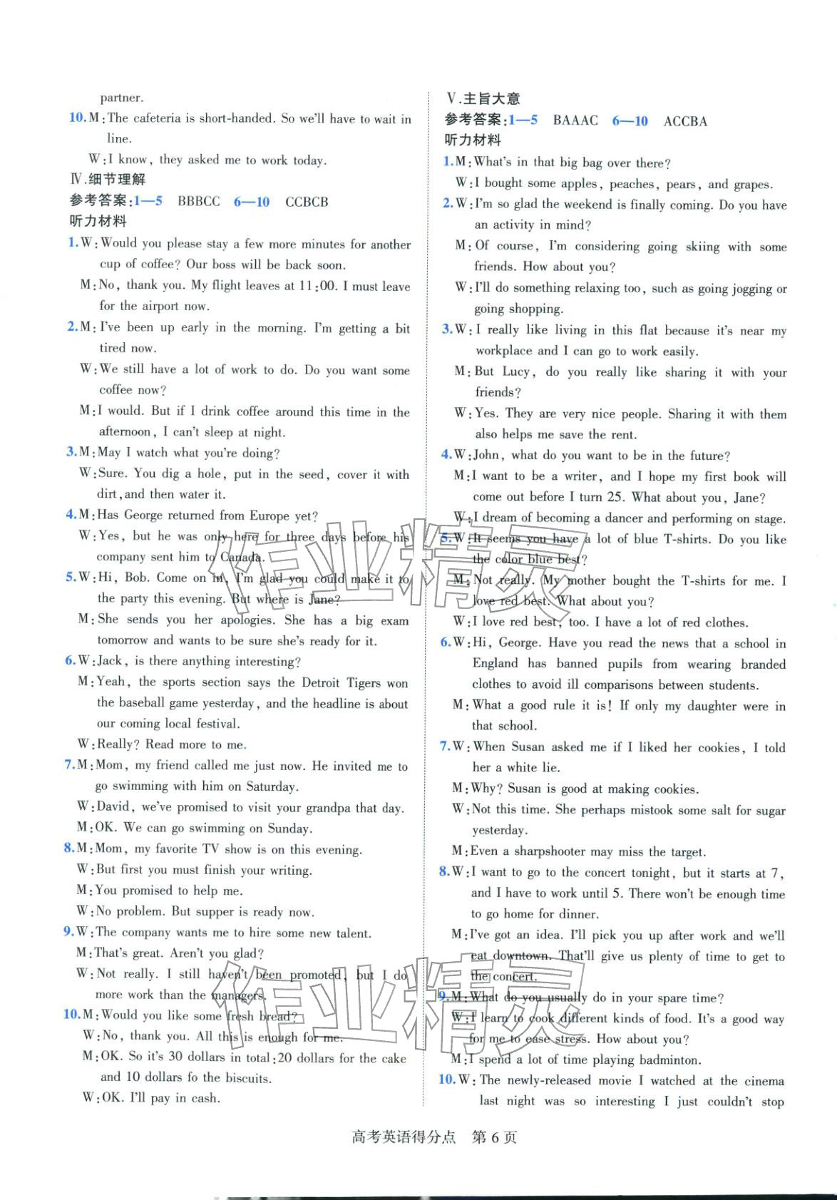 2026年高考得分点高中英语全一册通用版&nbsp;第6页