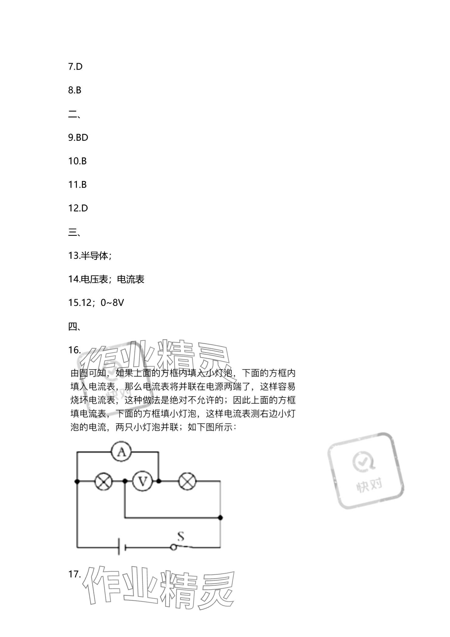 2023年同步练习册智慧作业九年级物理全一册人教版 参考答案第10页