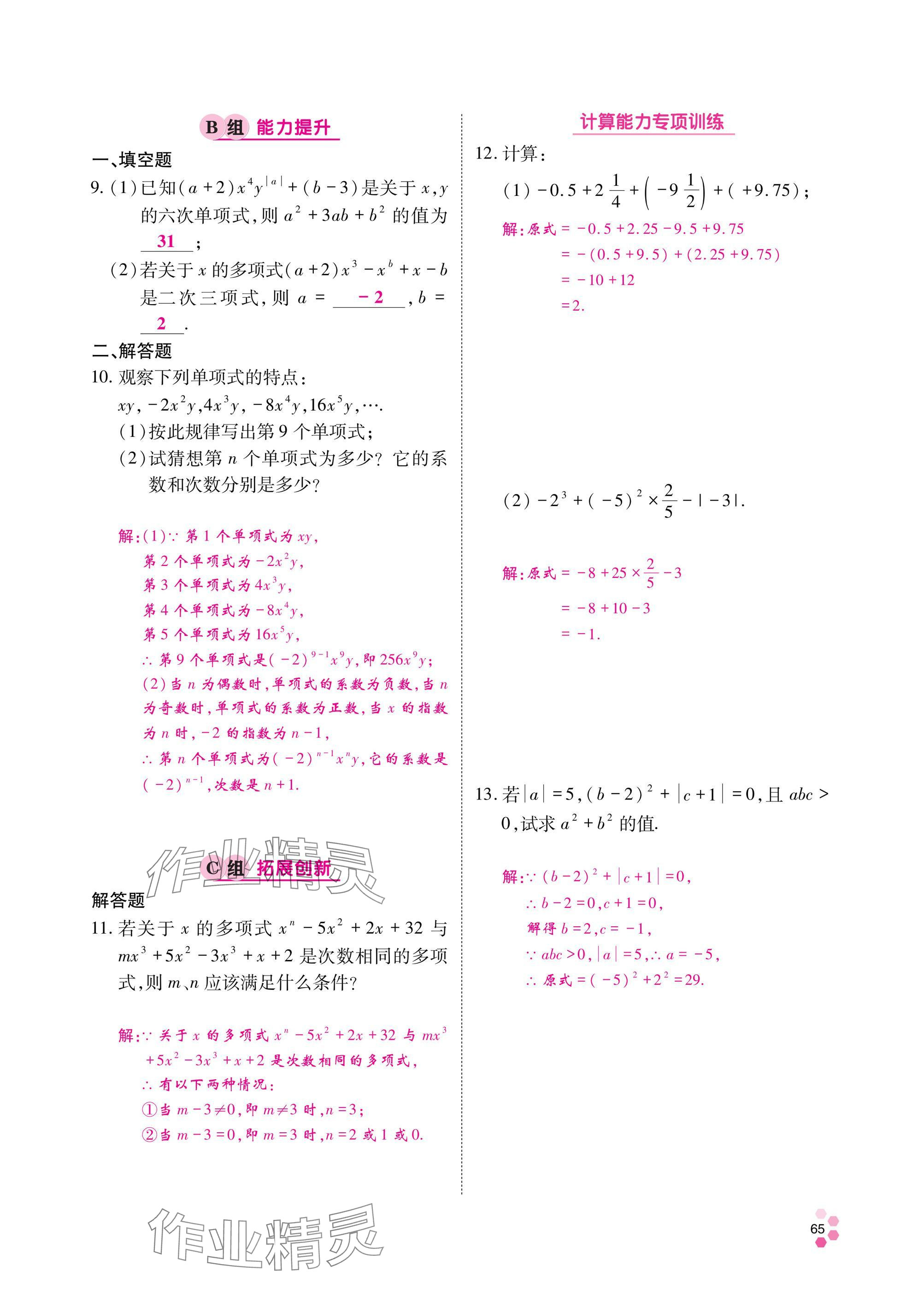 2024年學典四川七年級數學上冊北師大版 參考答案第70頁