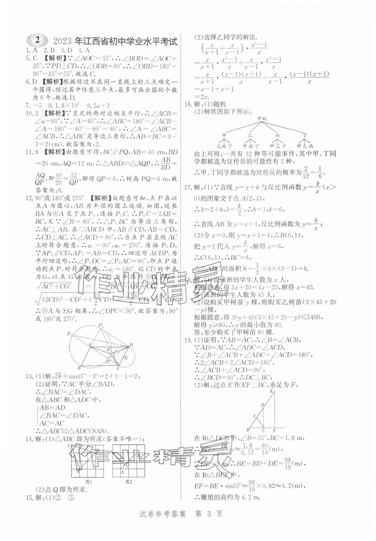 2025年中考方舟数学江西专版&nbsp;第3页