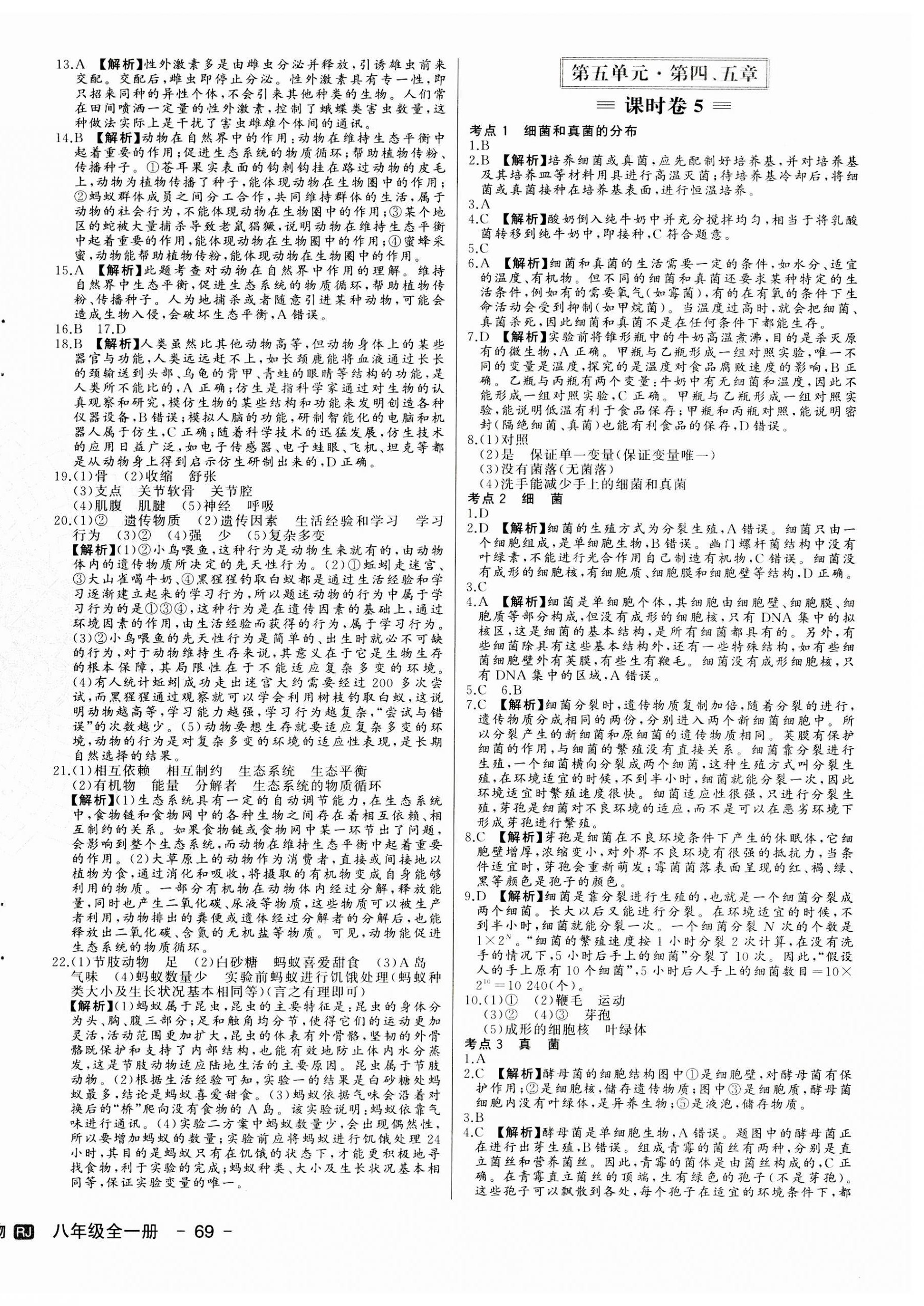 2023年新中考集訓(xùn)測(cè)試評(píng)估卷八年級(jí)生物全一冊(cè)人教版 第6頁(yè)