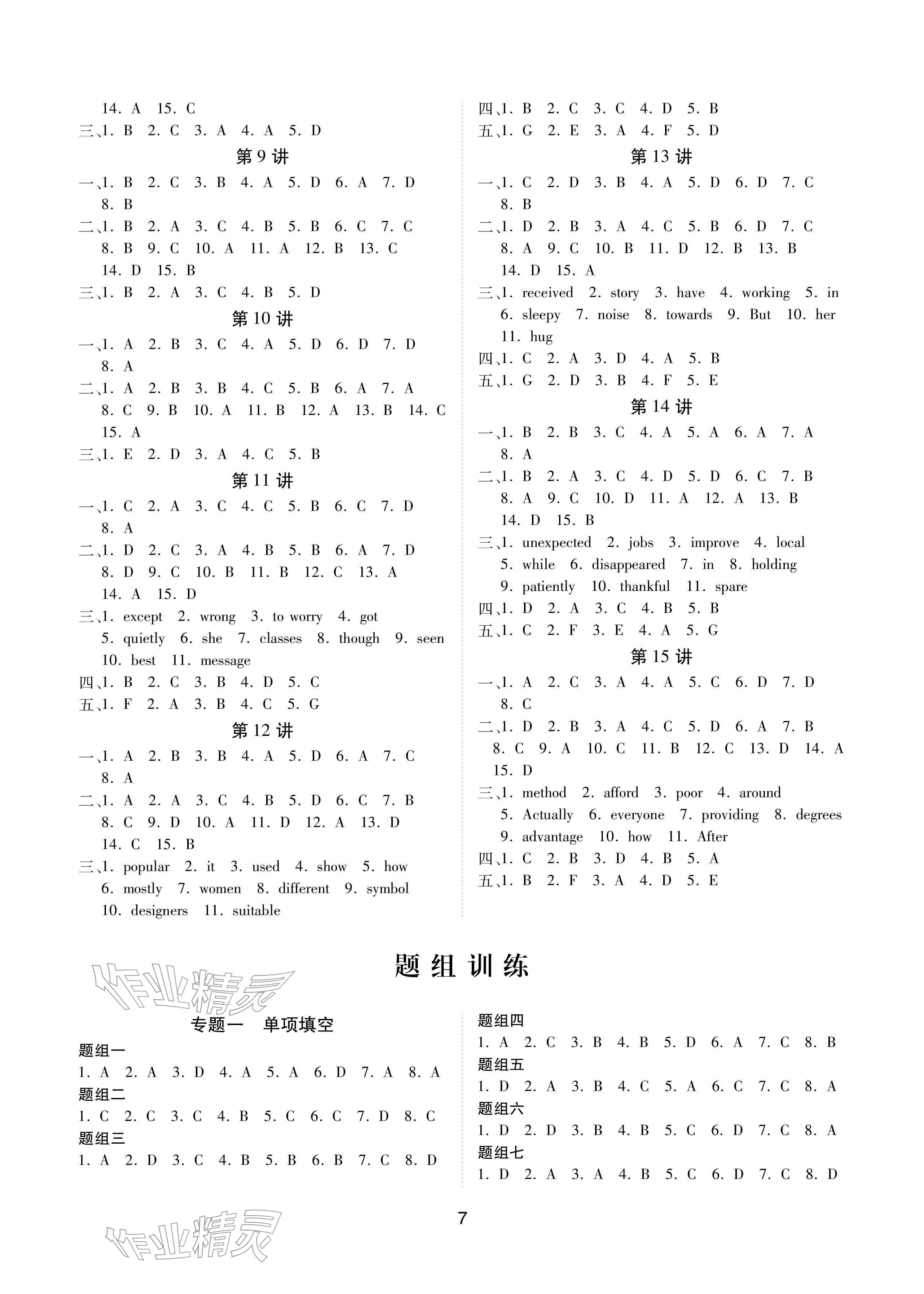 2026年学考新评价英语&nbsp;参考答案第7页