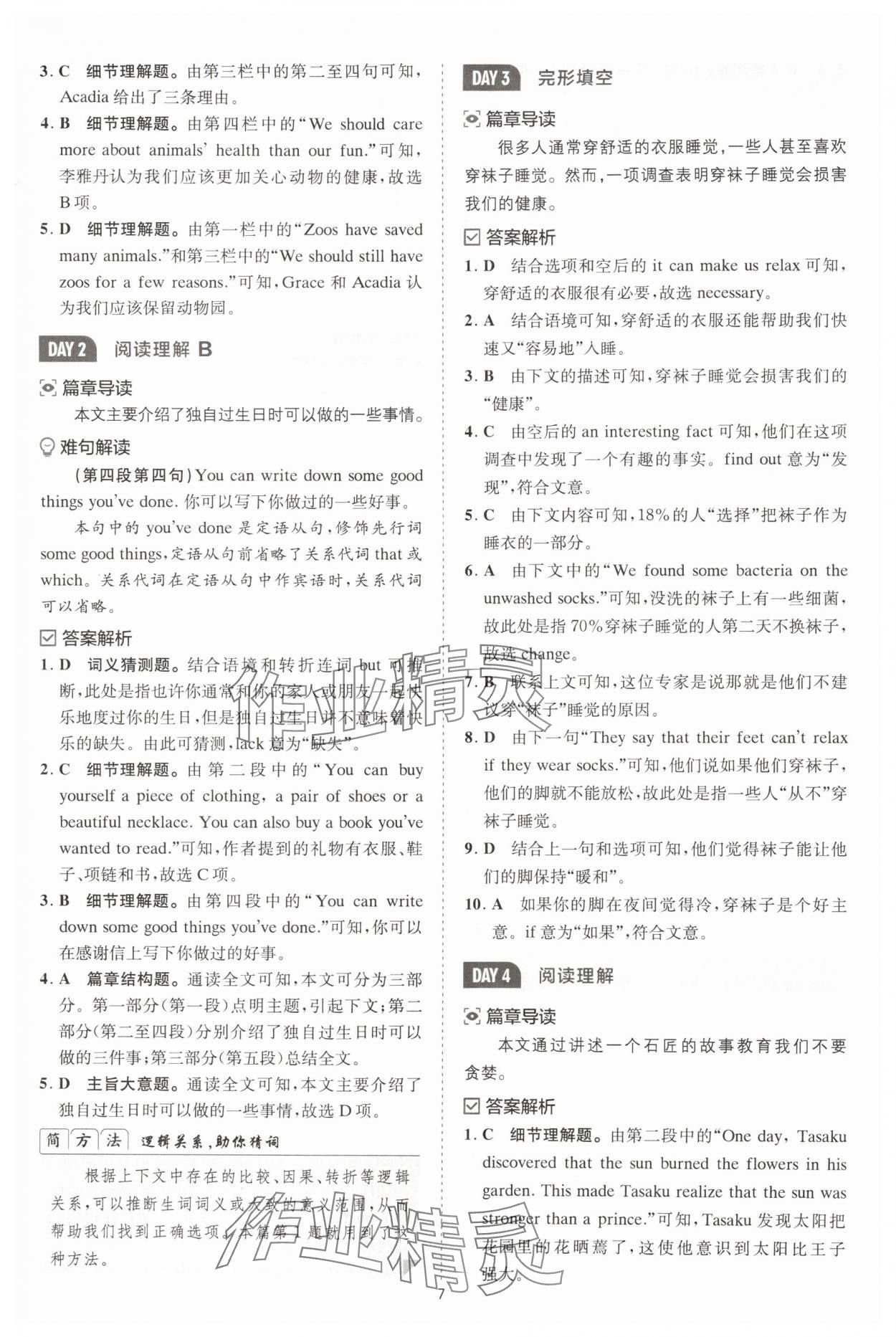 2025年星火英语Spark巅峰训练八年级人教版 第7页