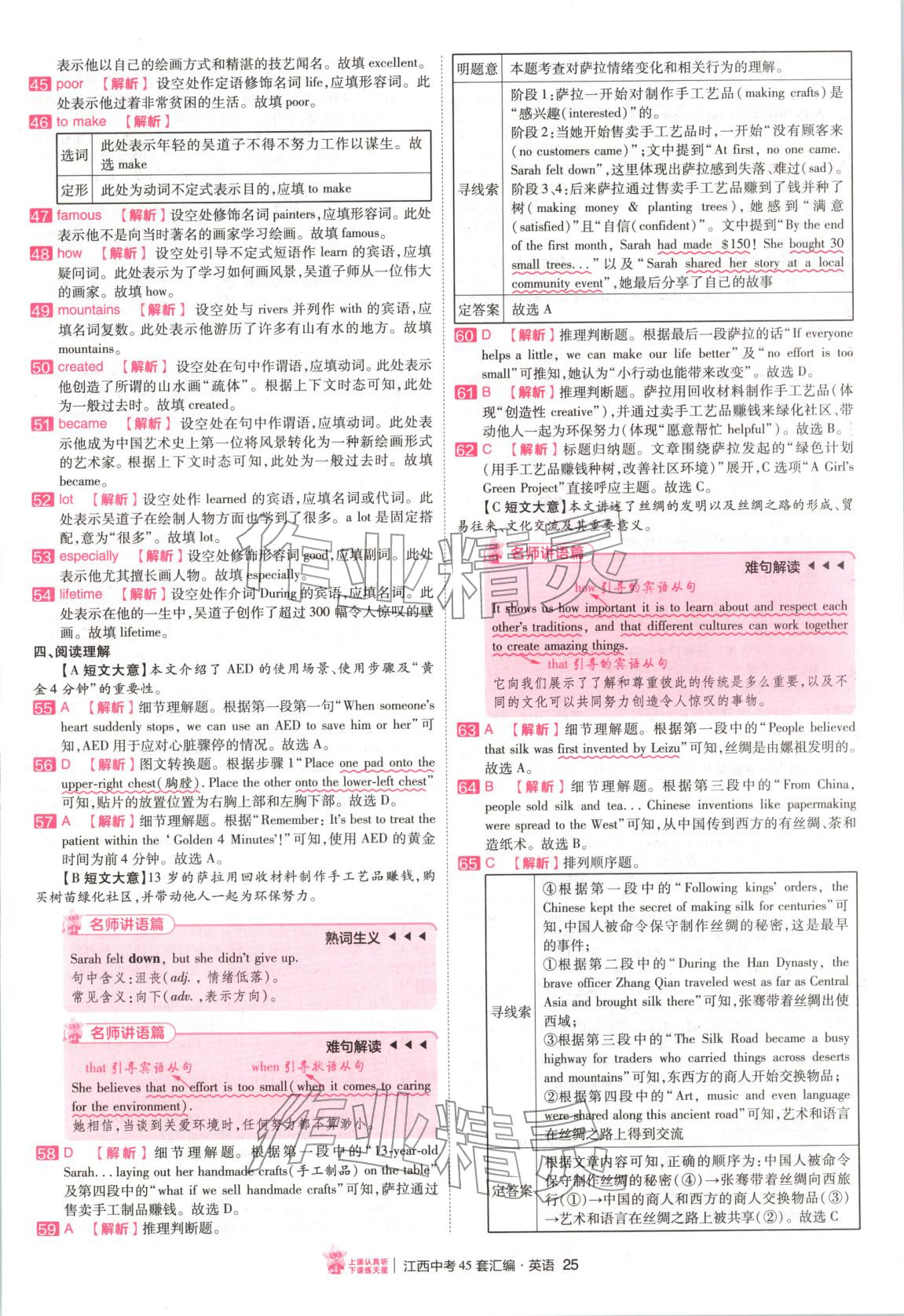 2026年金考卷中考45套汇编九年级英语江西专版&nbsp;第25页