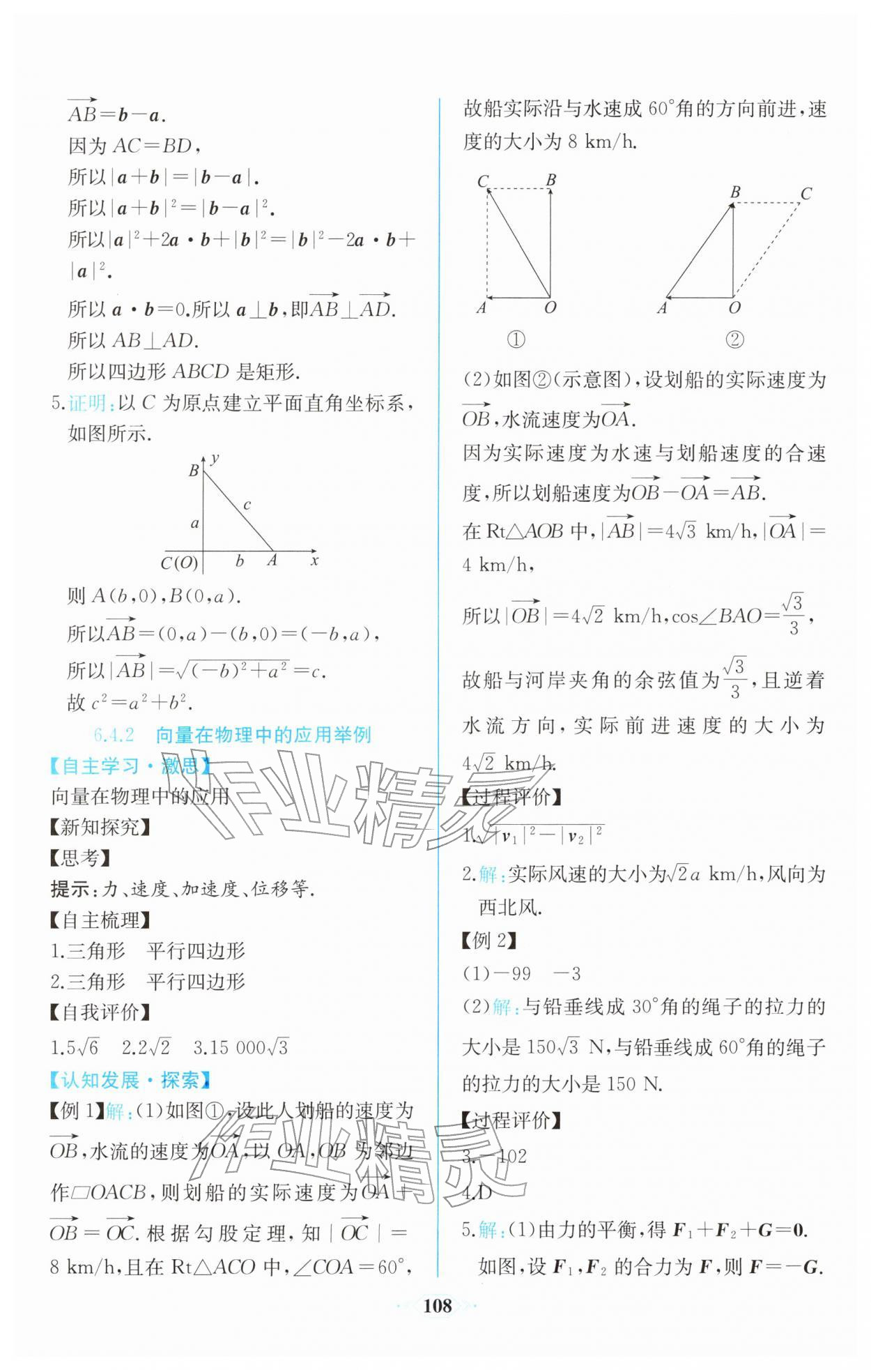 2026年课时练新课程学习评价方案高一数学必修第二册人教版增强版&nbsp;第14页