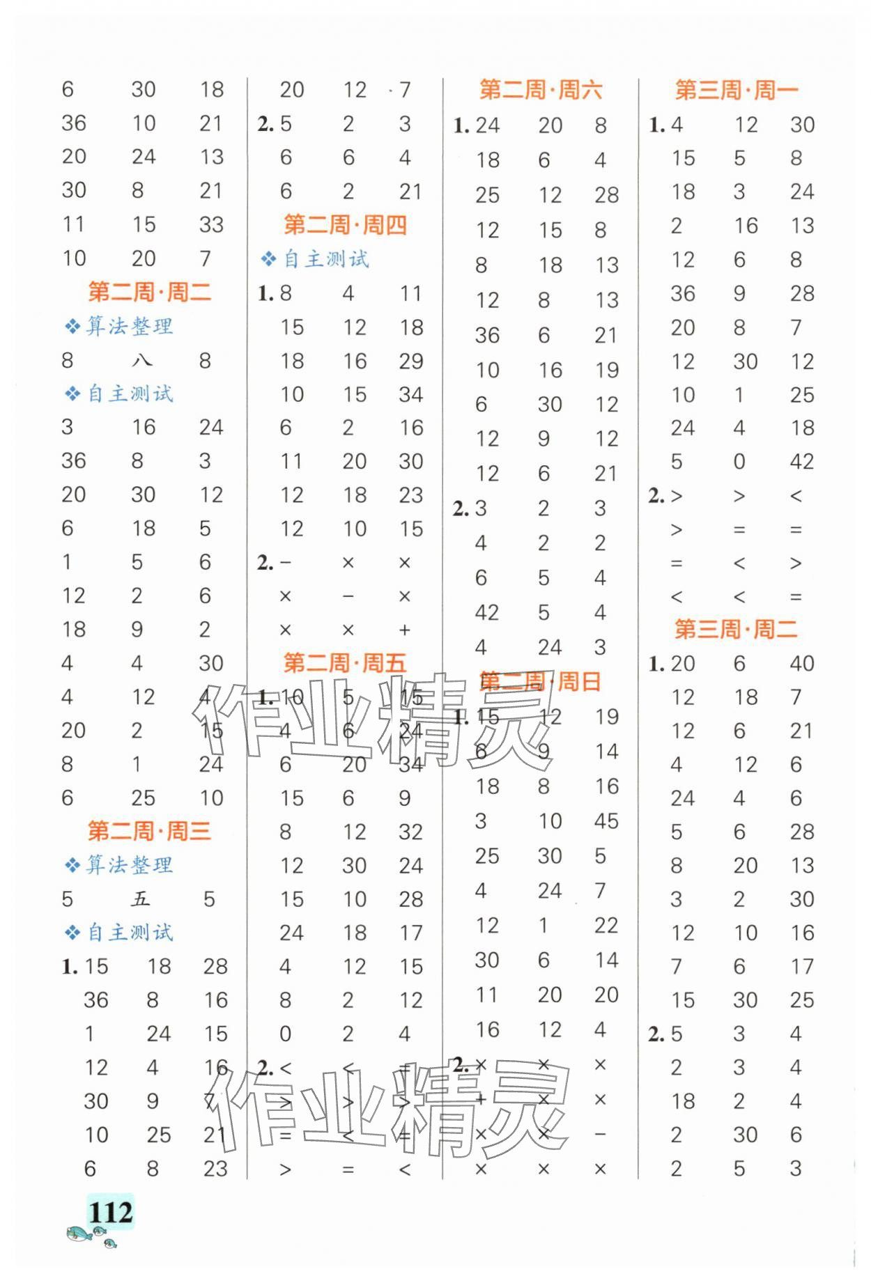 2025年小学学霸天天计算二年级数学上册苏教版 第2页