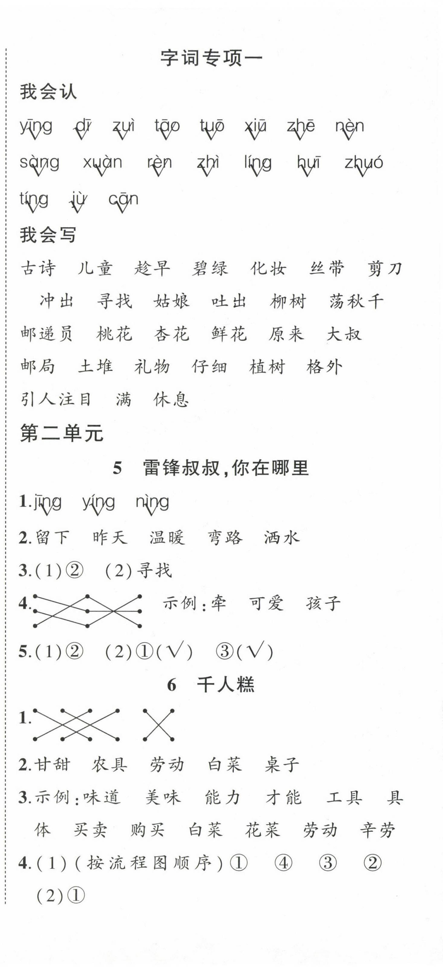 2024年状元成才路创优作业100分二年级语文下册人教版 第3页