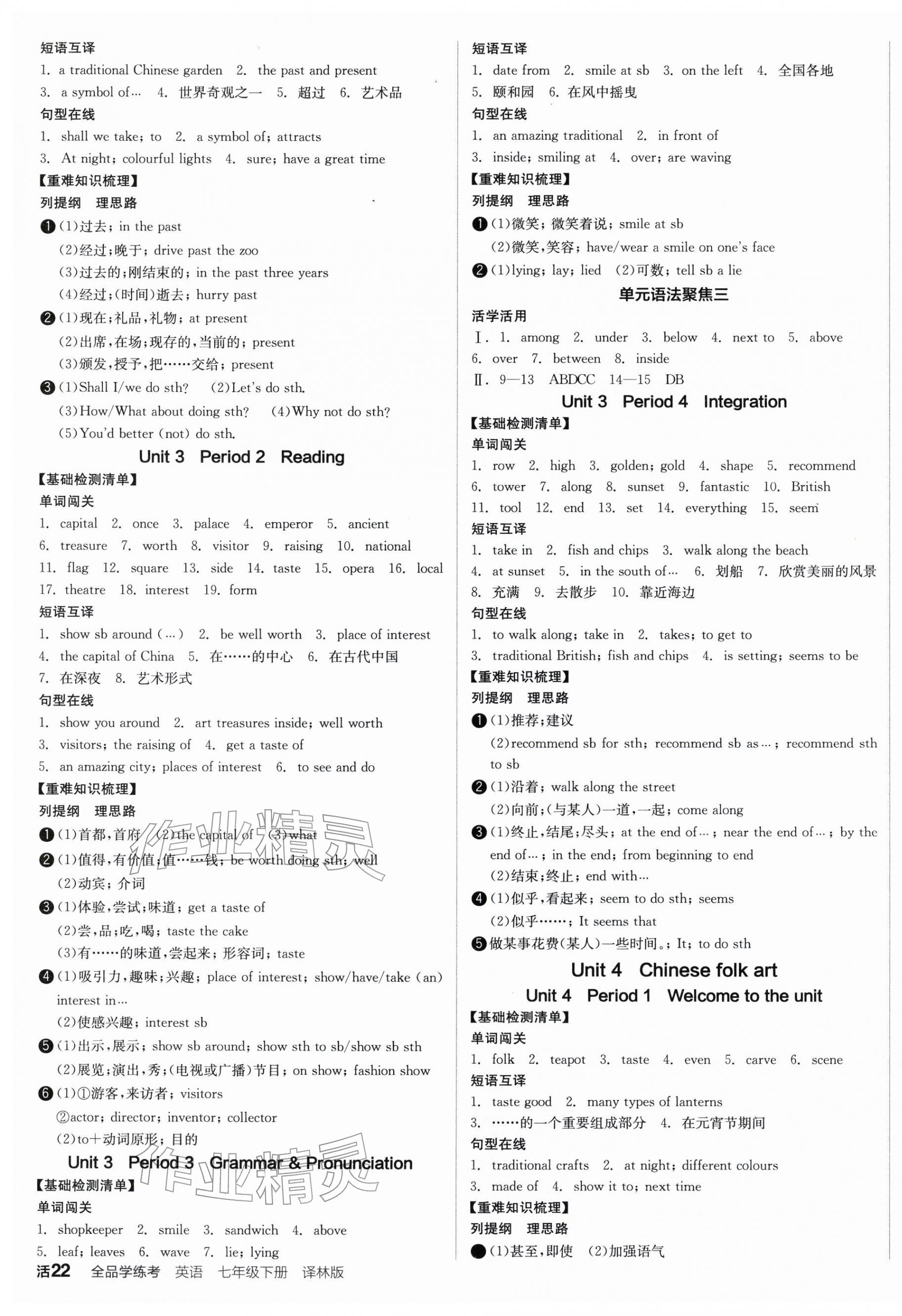 2026年全品学练考七年级英语下册译林版江苏专版&nbsp;第3页