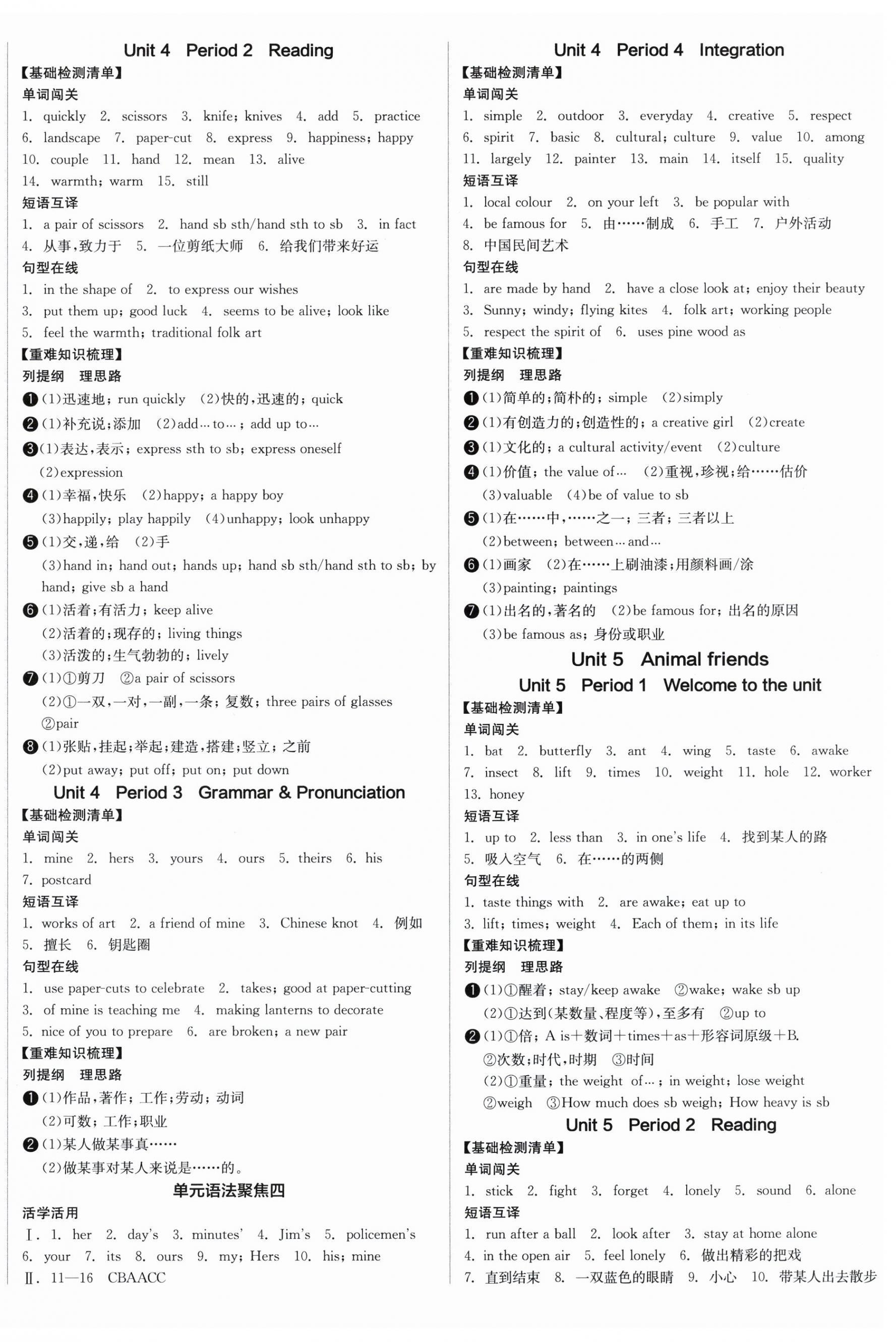 2026年全品学练考七年级英语下册译林版江苏专版&nbsp;第4页