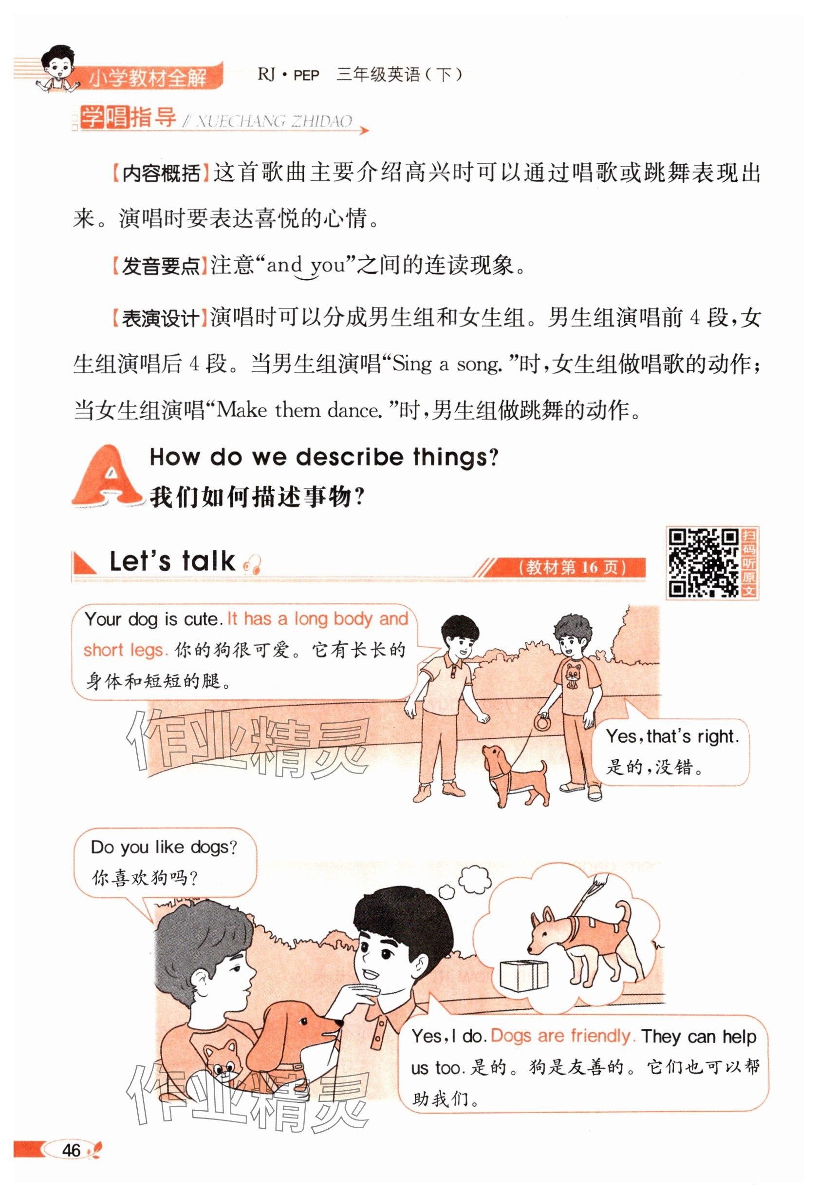 2025年教材課本三年級(jí)英語(yǔ)下冊(cè)人教版 參考答案第46頁(yè)